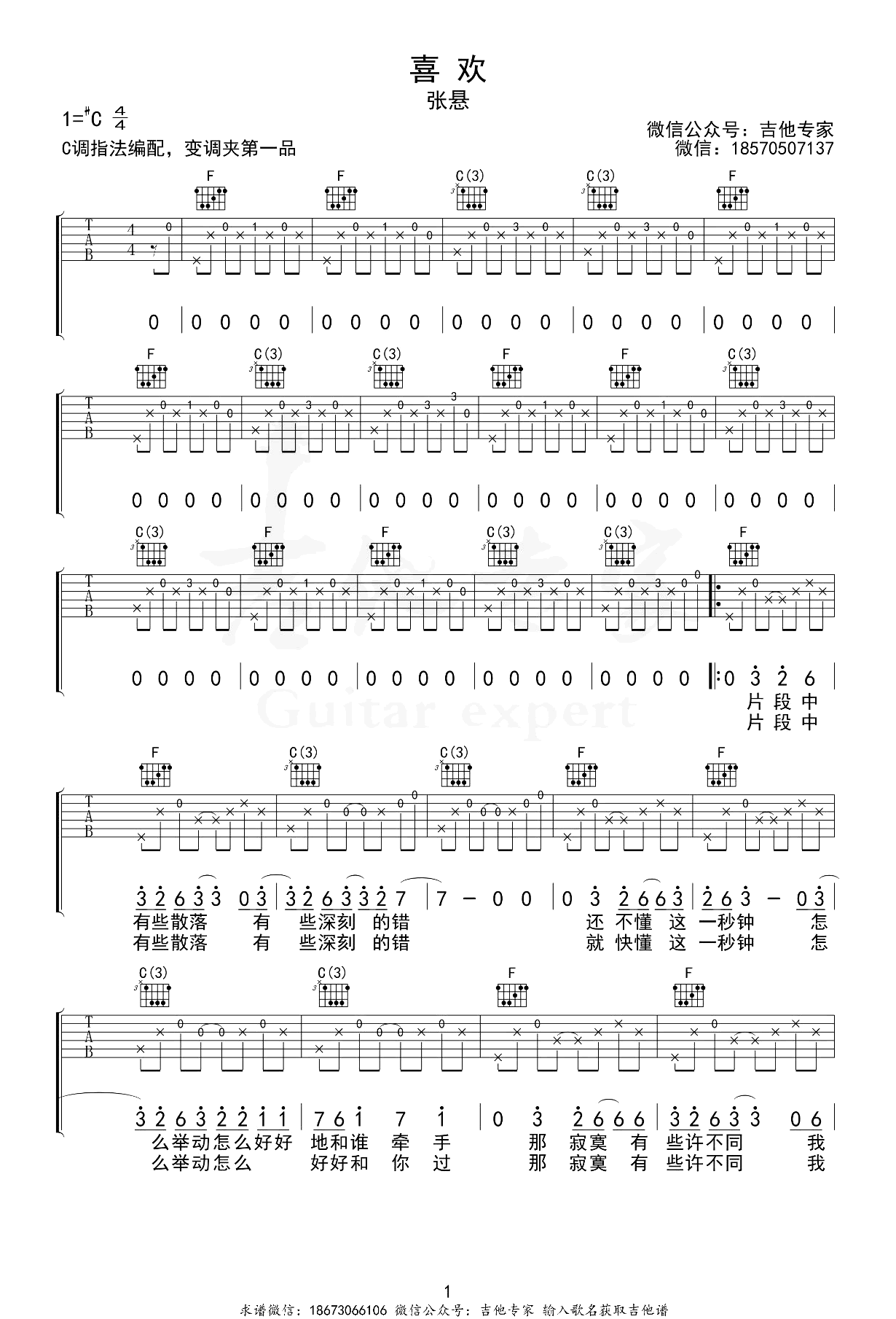 张悬《喜欢》吉他谱-吉他弹唱谱