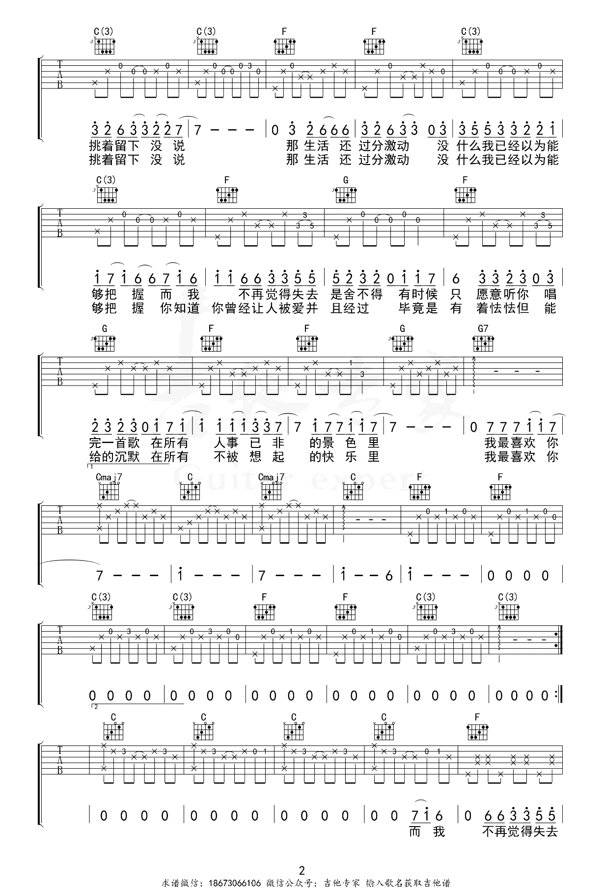 张悬《喜欢》吉他谱-吉他演示视频