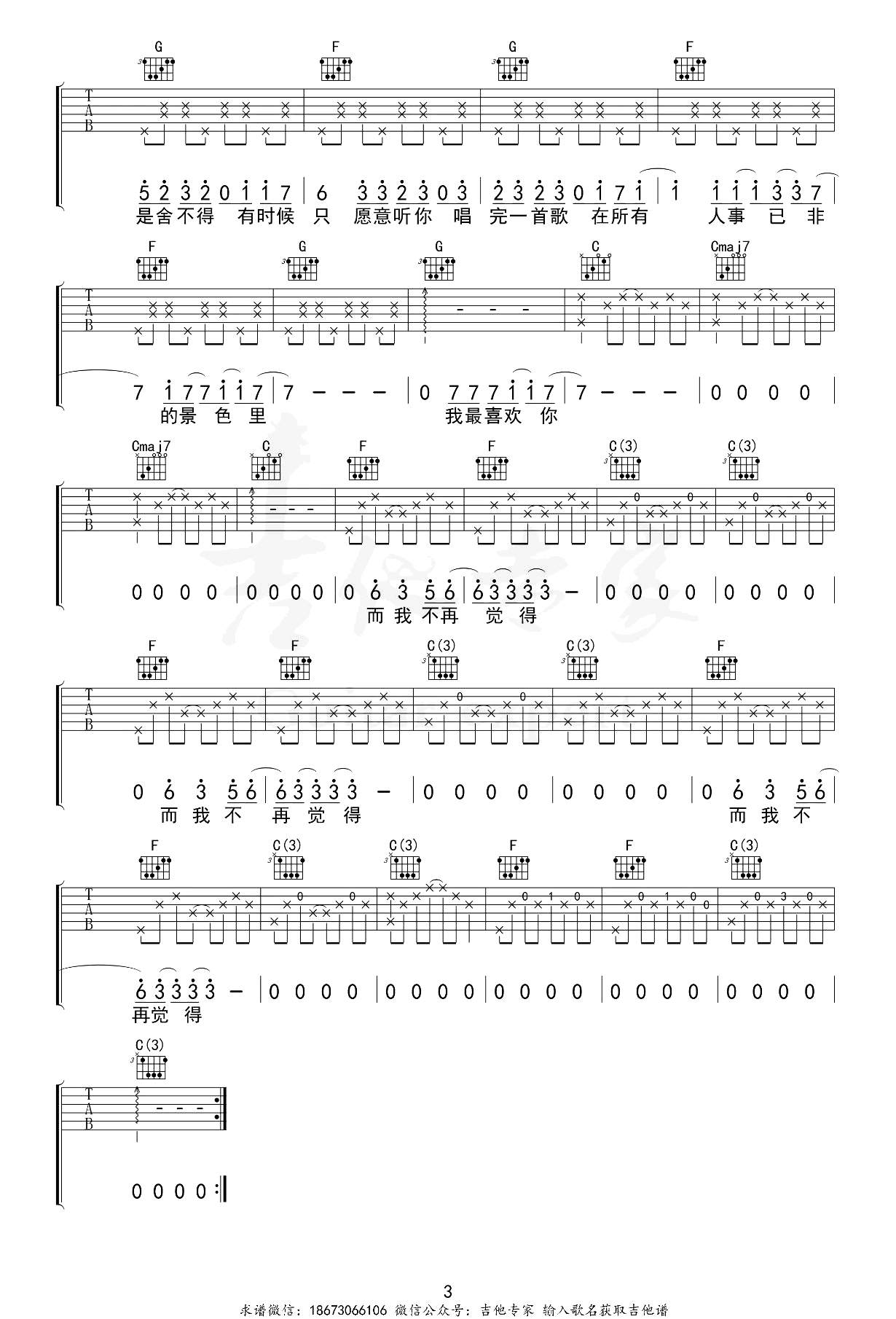 张悬《喜欢》吉他谱-吉他示范-弹唱视频