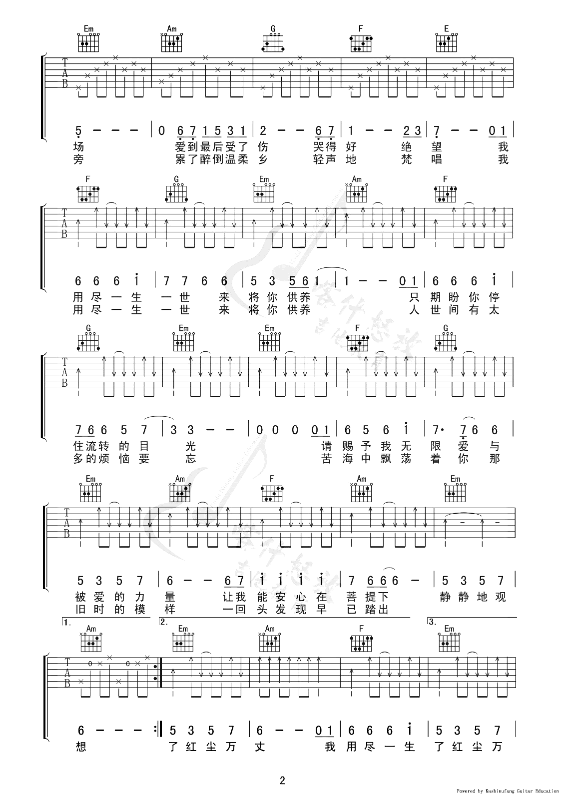 爱的供养吉他谱-杨幂-吉他六线谱