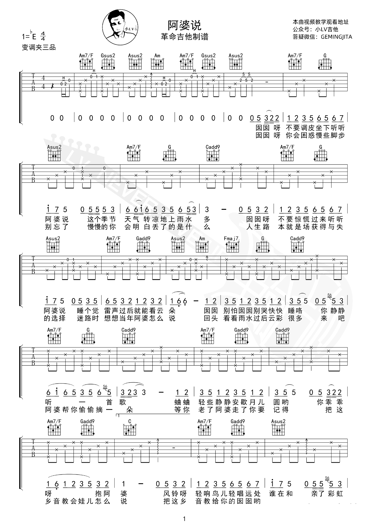 阿婆说吉他谱-陈一发-吉他教学视频