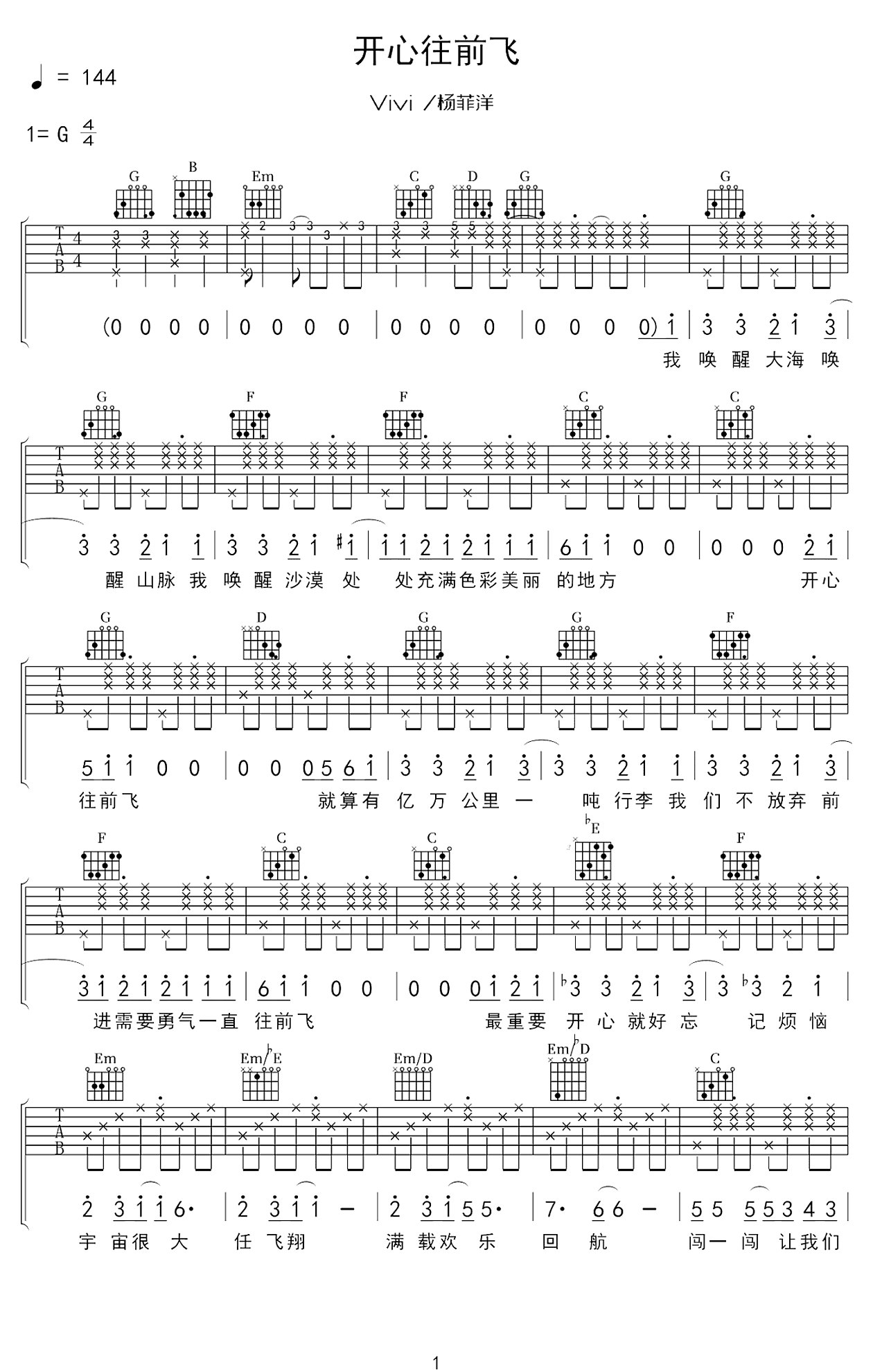 开心往前飞吉他谱-VIVI/杨菲洋-G调原版