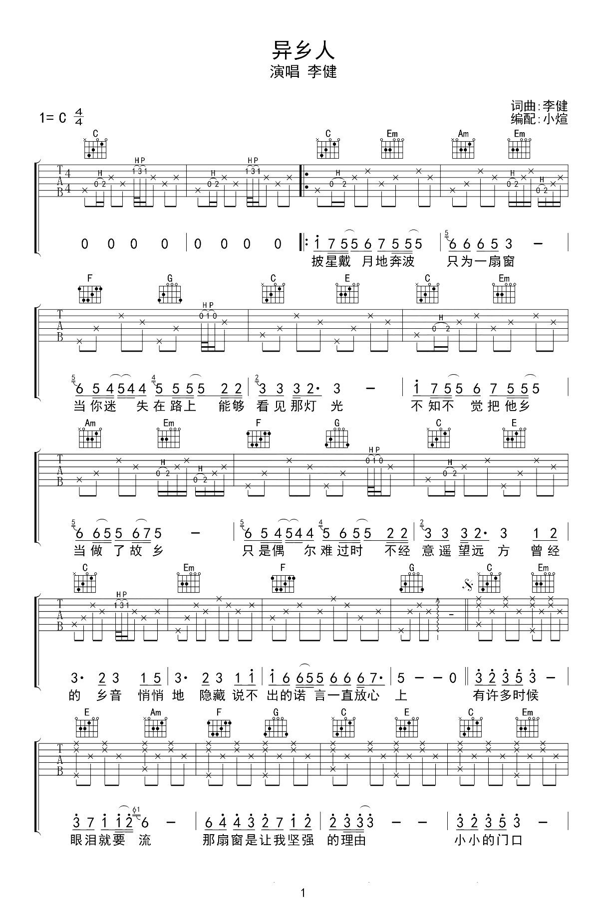 异乡人吉他谱-李健-C调弹唱谱-优易谱