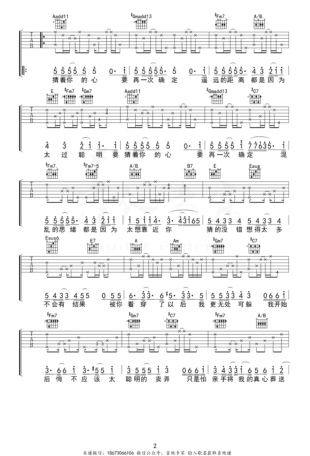 太聪明吉他谱-陈绮贞-吉他教学视频