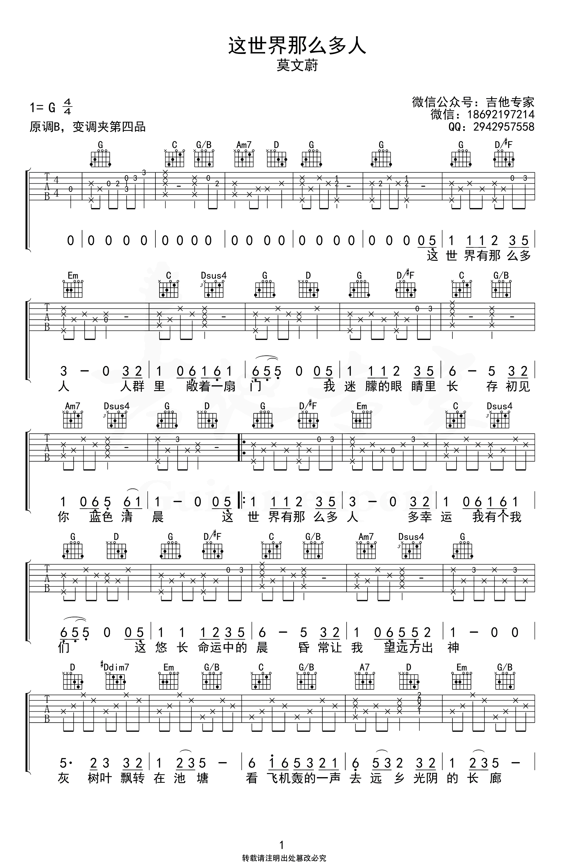这世界那么多人吉他谱-莫文蔚-弹唱六线谱