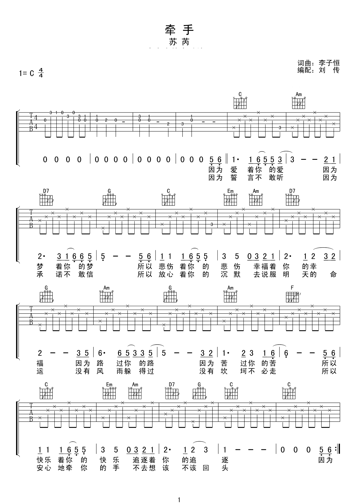 牵手吉他谱_苏芮_C调弹唱谱_原版六线谱