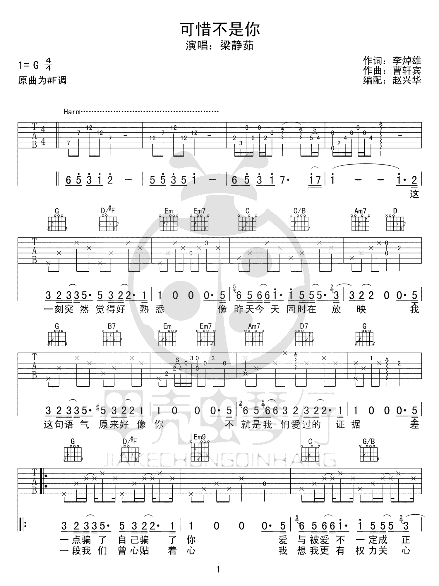可惜不是你吉他谱-梁静茹-G调弹唱谱