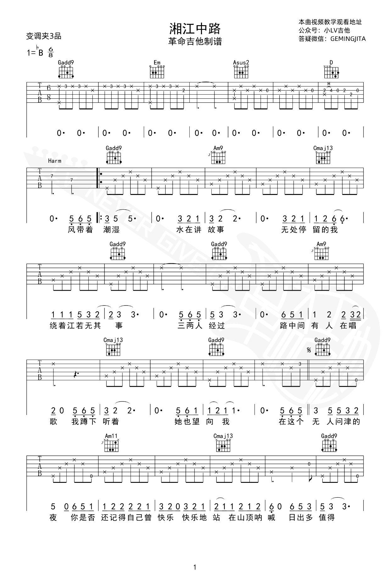 湘江中路吉他谱-庄达菲-吉他弹唱谱