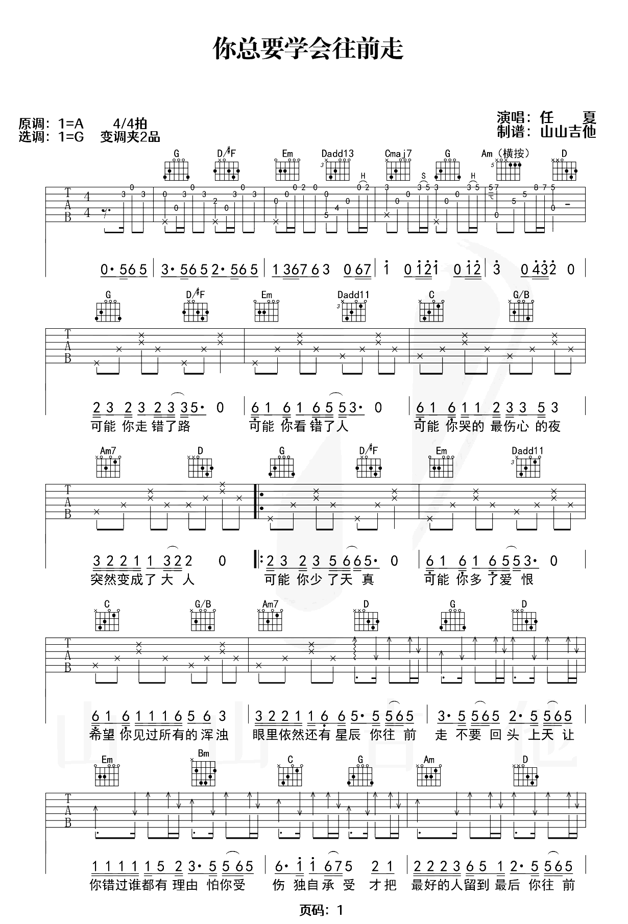 你总要学会往前走吉他谱-任夏-吉他弹唱谱