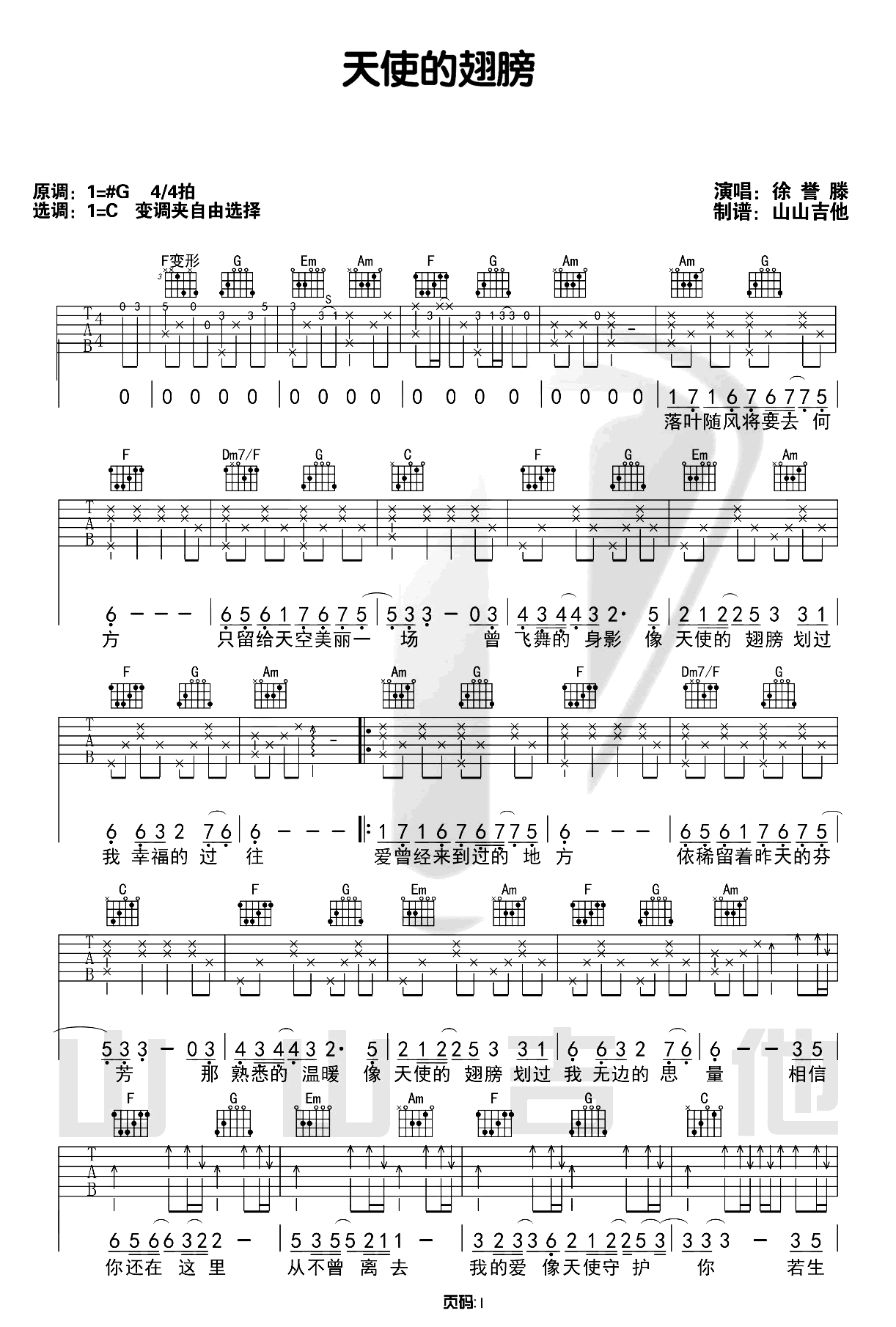 天使的翅膀吉他谱-徐誉滕-C调弹唱谱