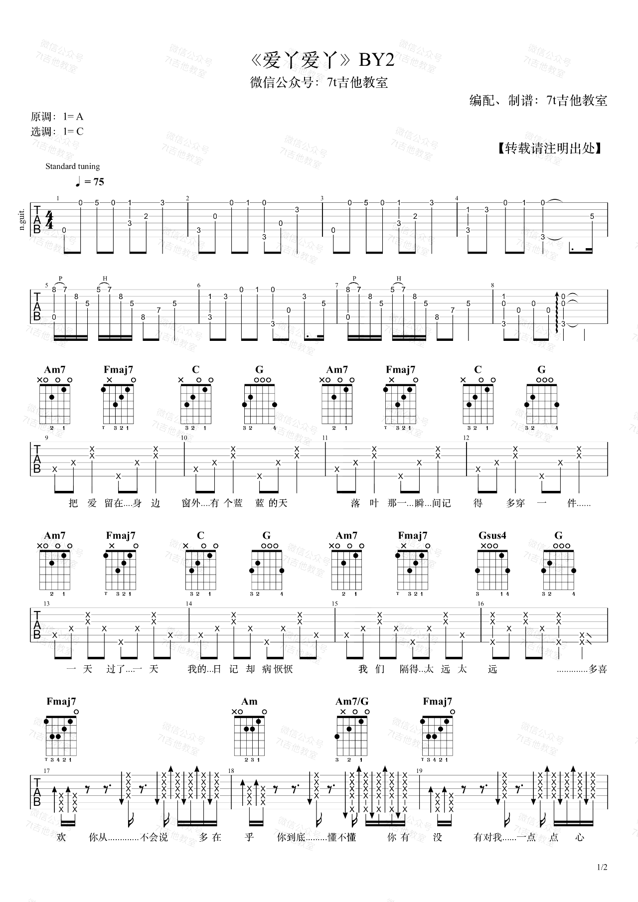 爱丫爱丫吉他谱-BY2-吉他演示视频