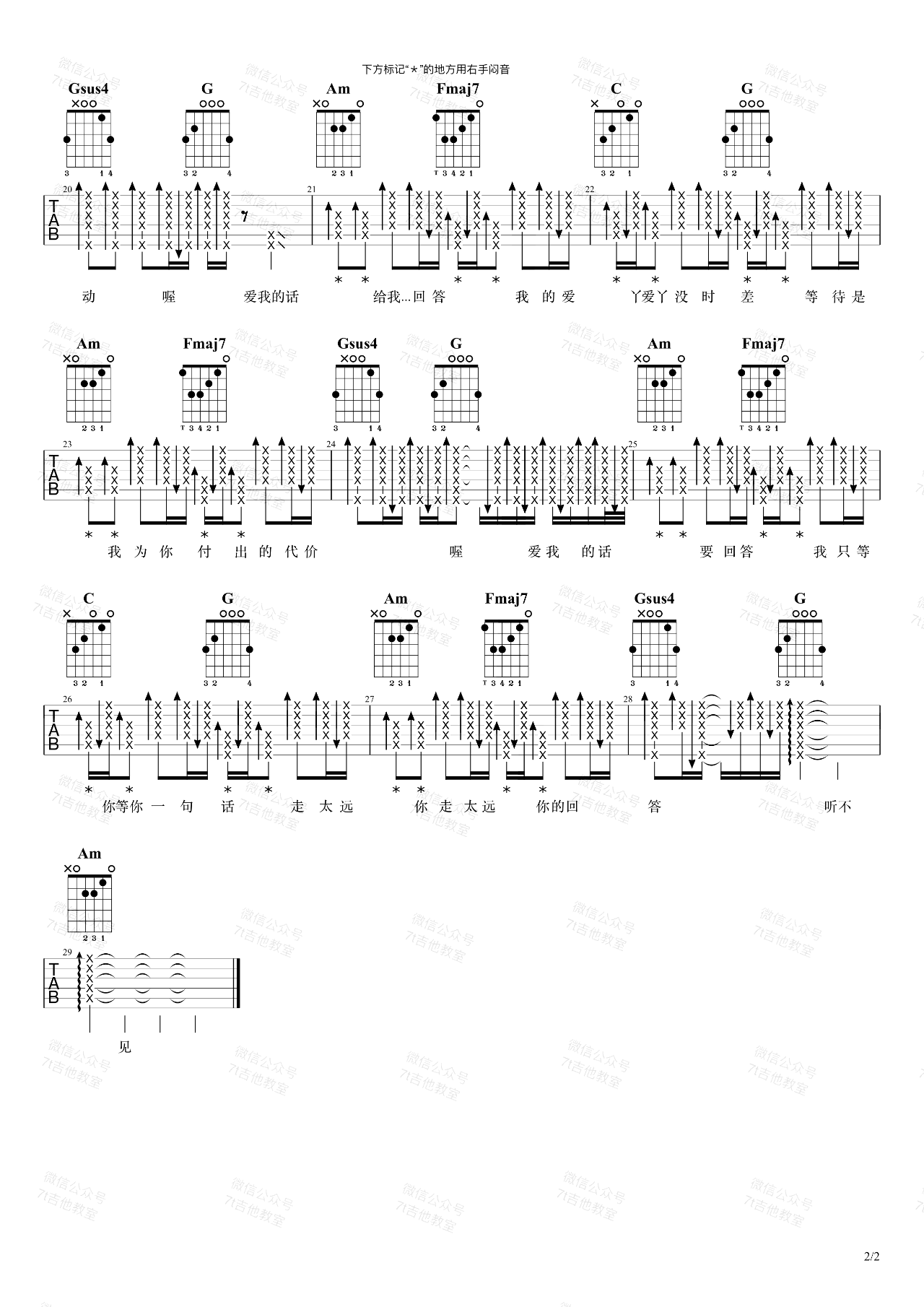 爱丫爱丫吉他谱-BY2-吉他弹唱教学