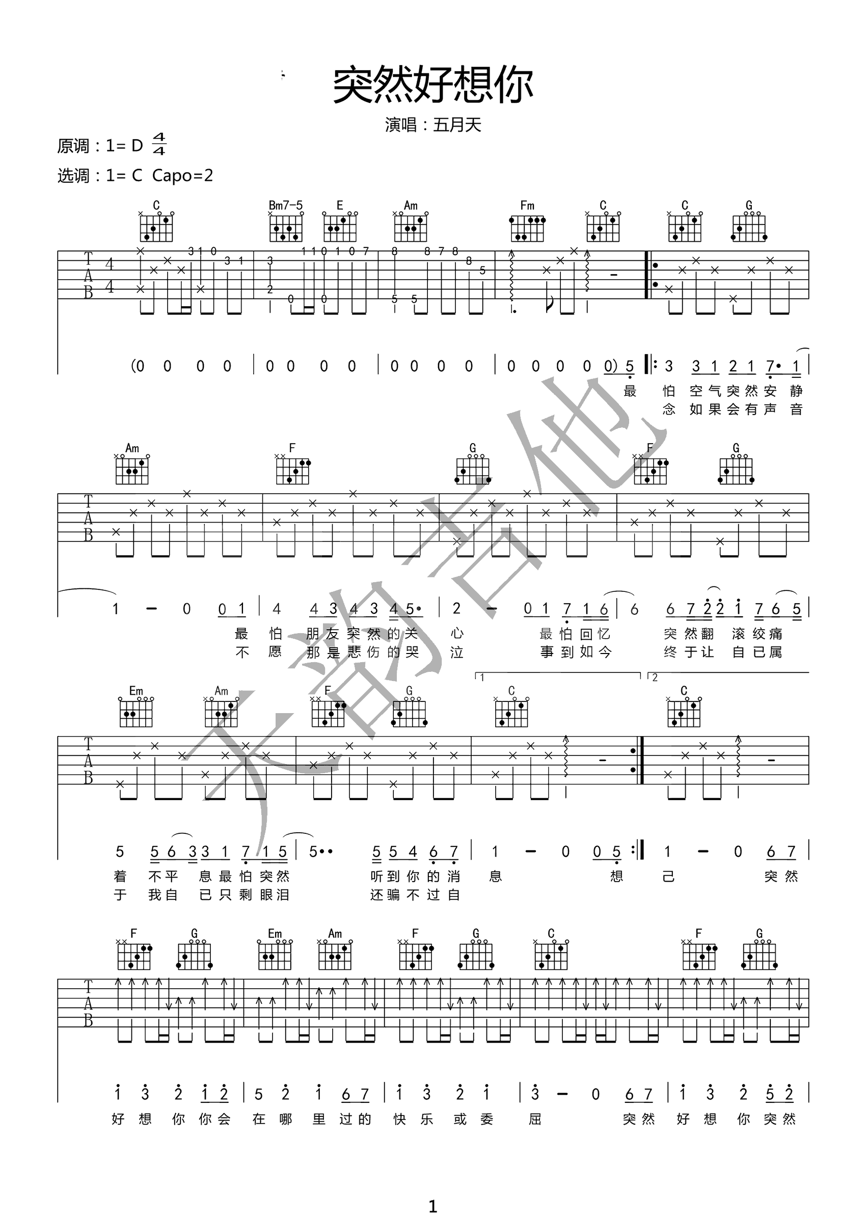 突然好想你吉他谱 五月天 吉他弹唱六线谱