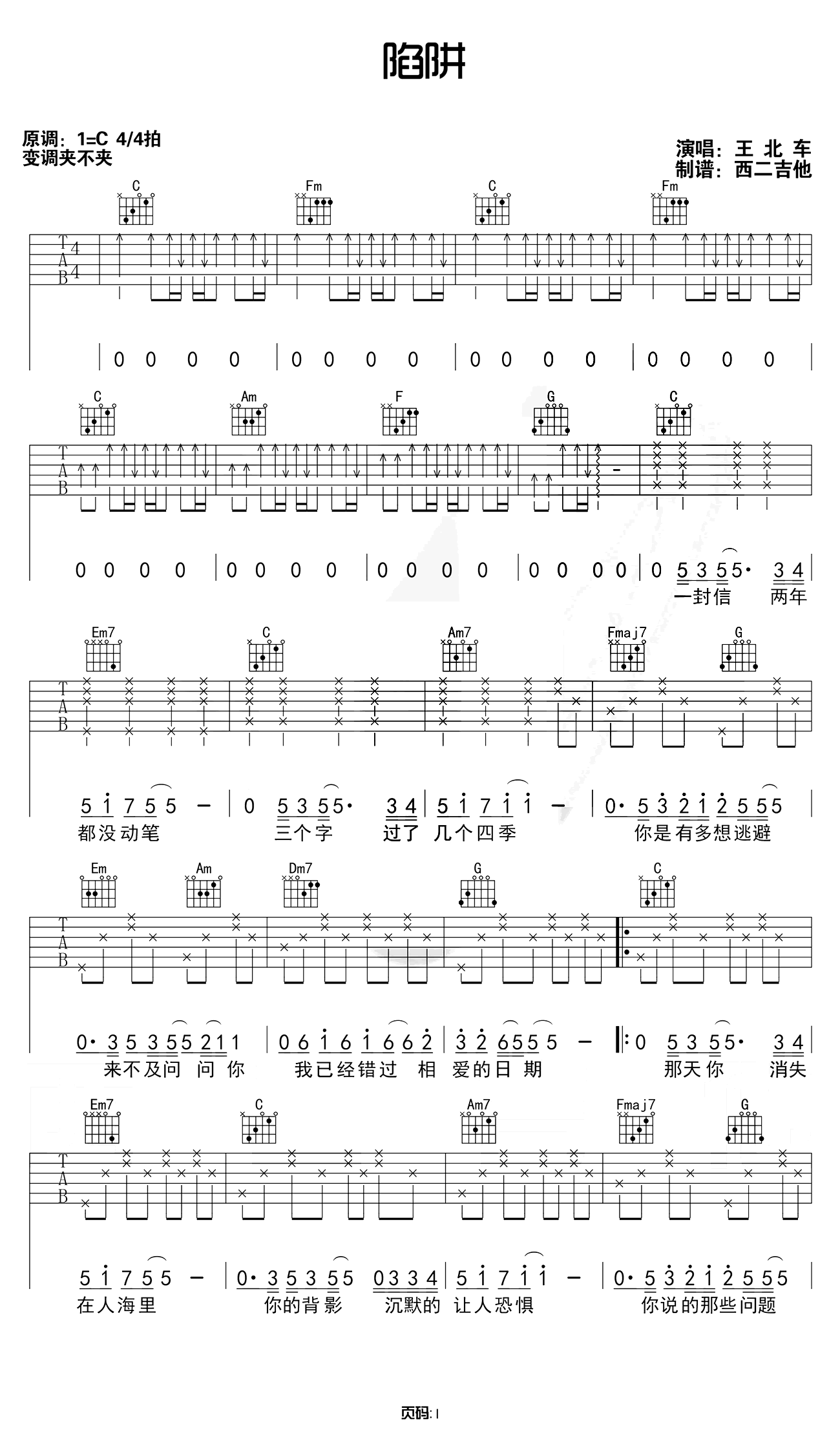 陷阱吉他谱-王北车-C调扫弦版