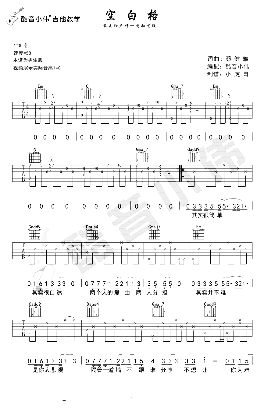 空白格吉他谱-蔡健雅-男生版