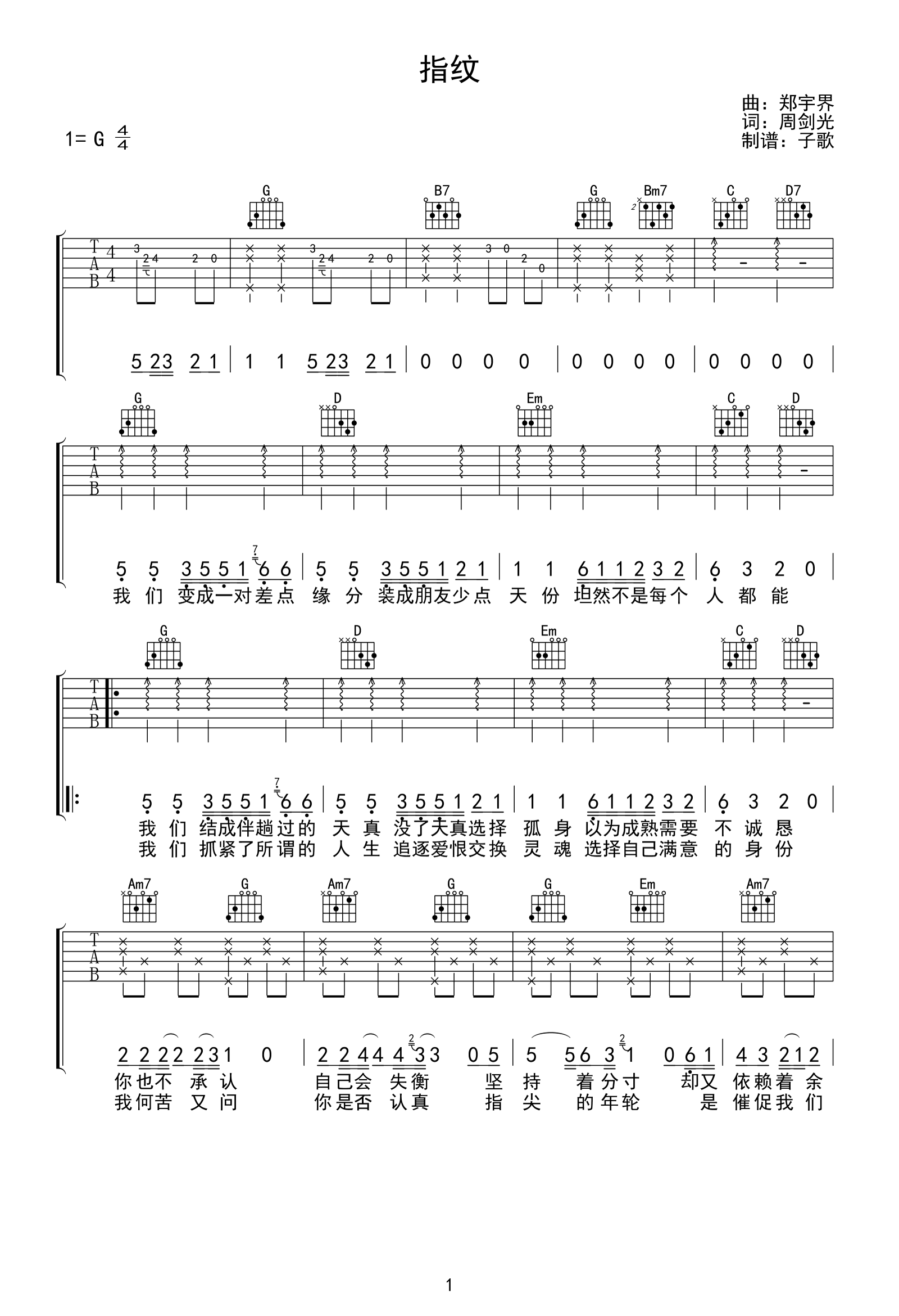 指纹吉他谱-杜宣达/胡歌-吉他弹唱谱
