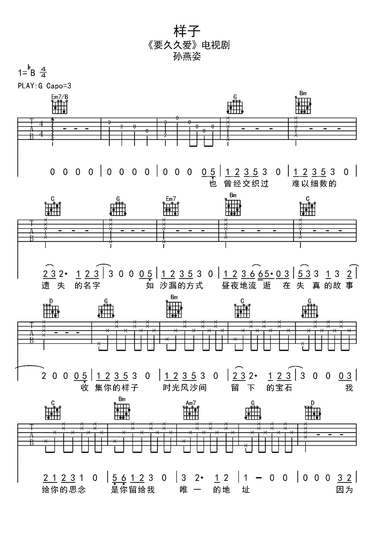 样子吉他谱-孙燕姿-吉他弹唱谱