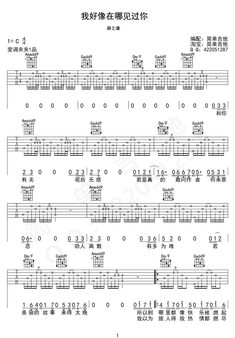 我好像在哪见过你吉他谱-薛之谦-C调指法-吉他帮