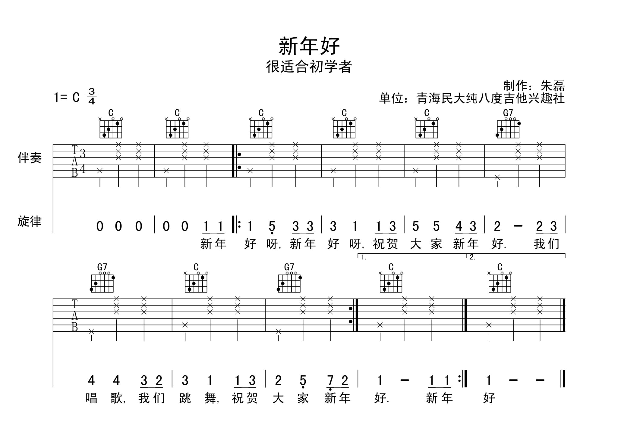 新年好吉他谱-新手初级弹唱谱