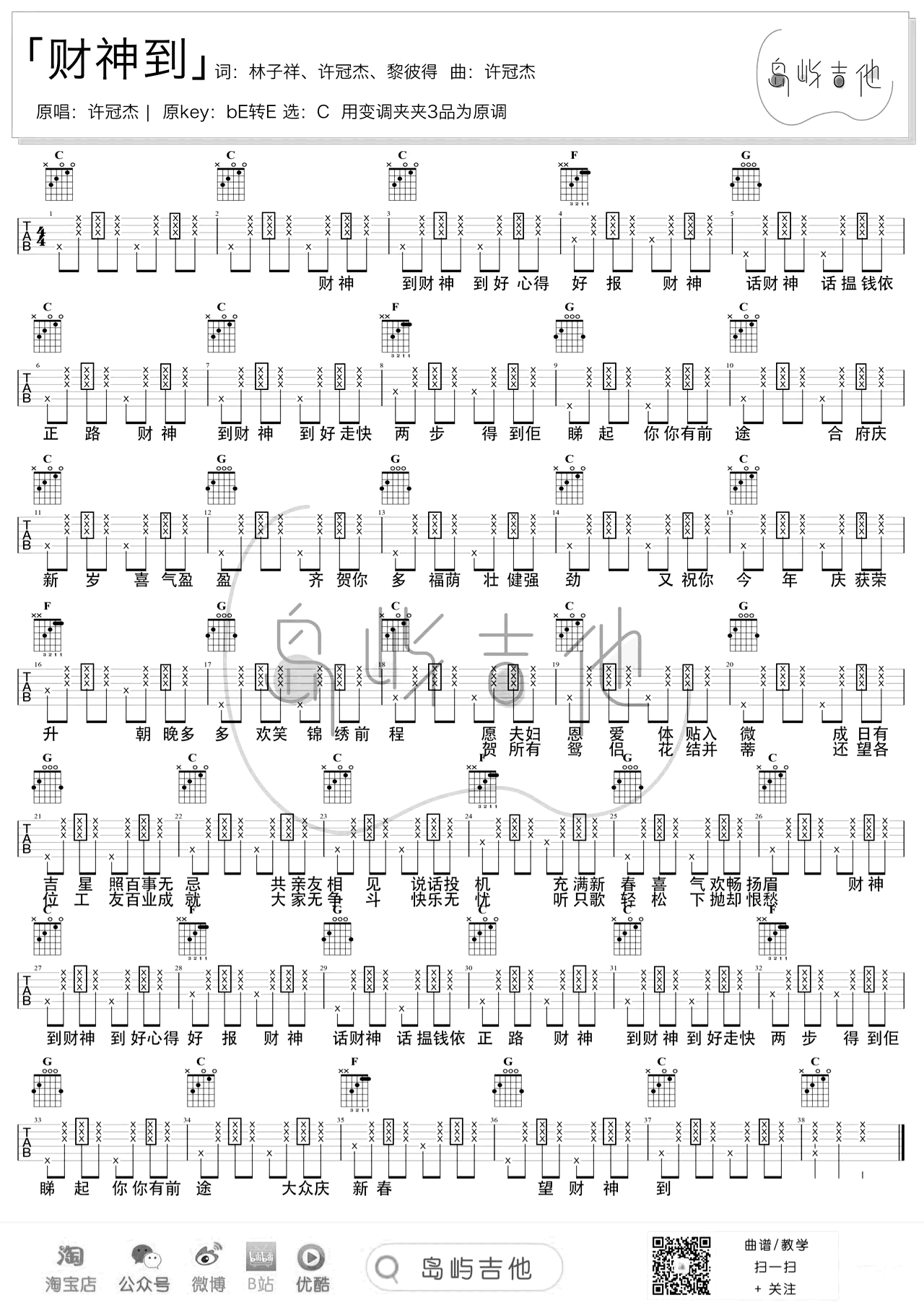 财神到吉他谱-许冠杰-弹唱+指弹简单版