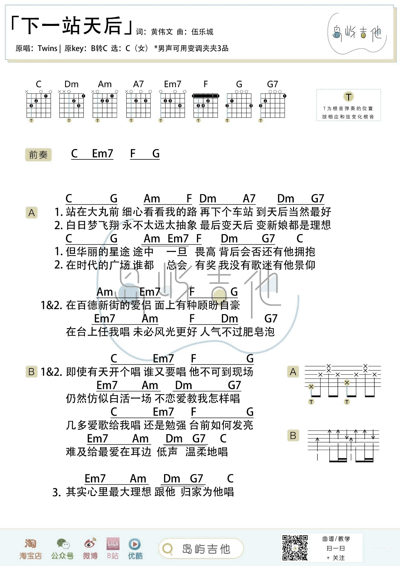 下一站天后吉他谱-Twins-吉他教学视频