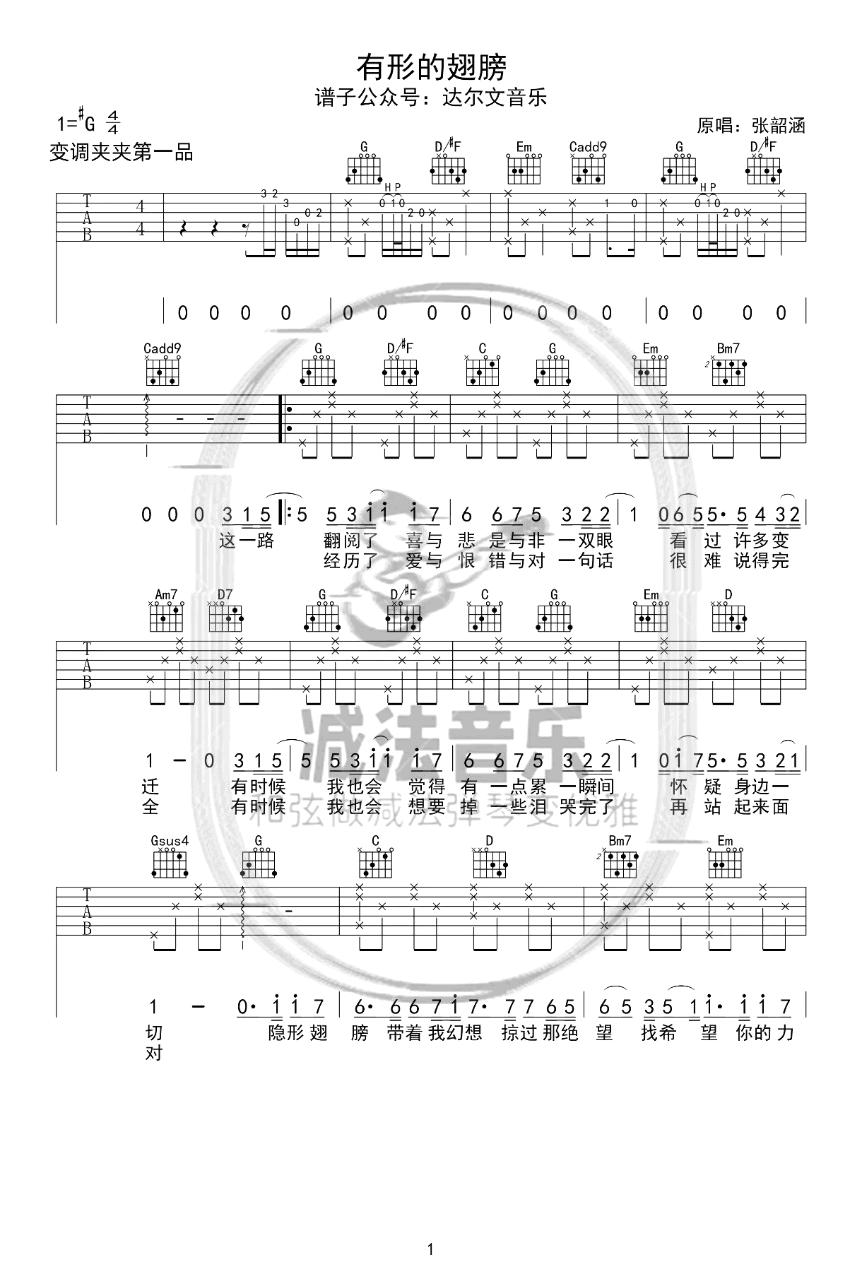 有形的翅膀吉他谱-张韶涵-G调弹唱谱