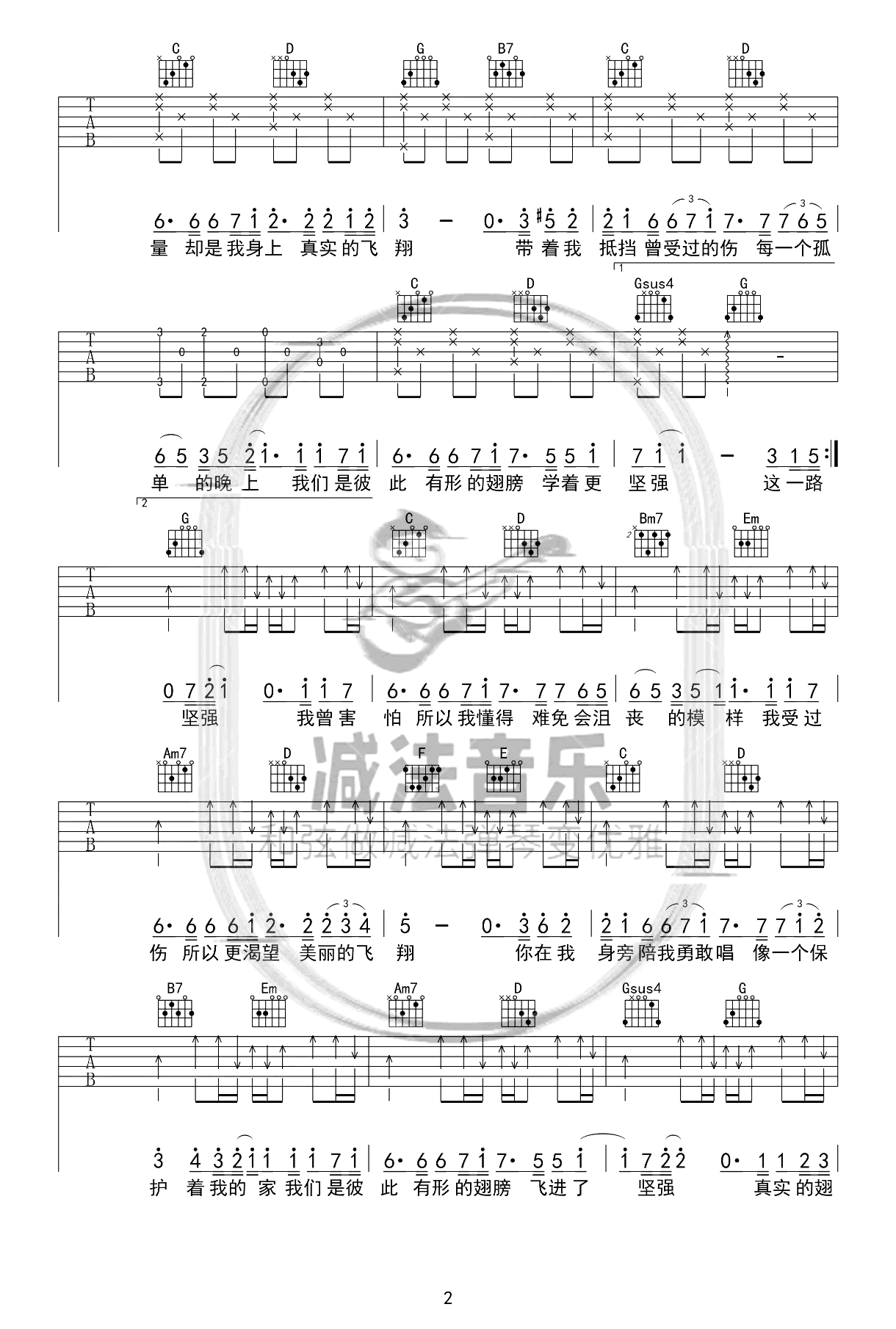 有形的翅膀吉他谱-张韶涵-吉他弹唱谱