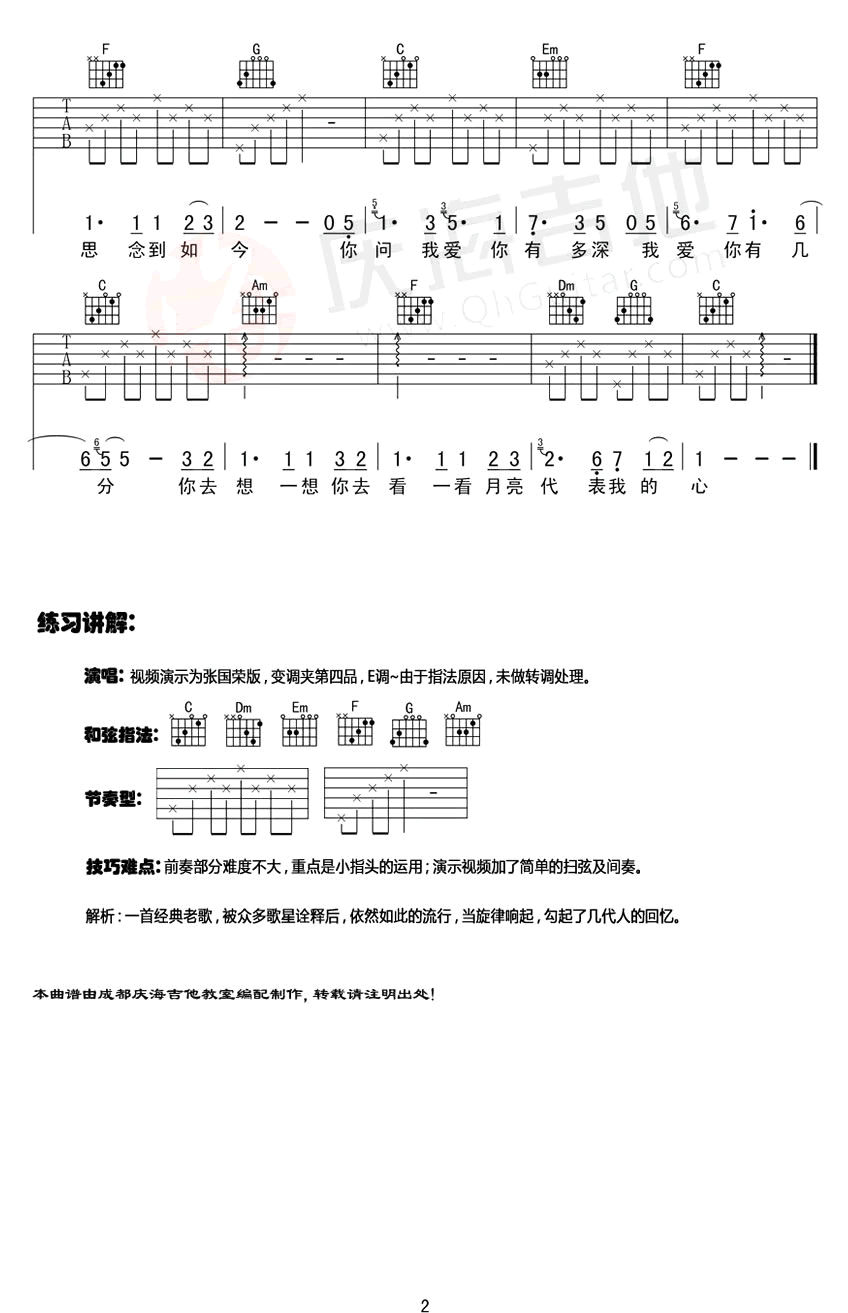 月亮代表我的心吉他谱-邓丽君-弹唱六线谱