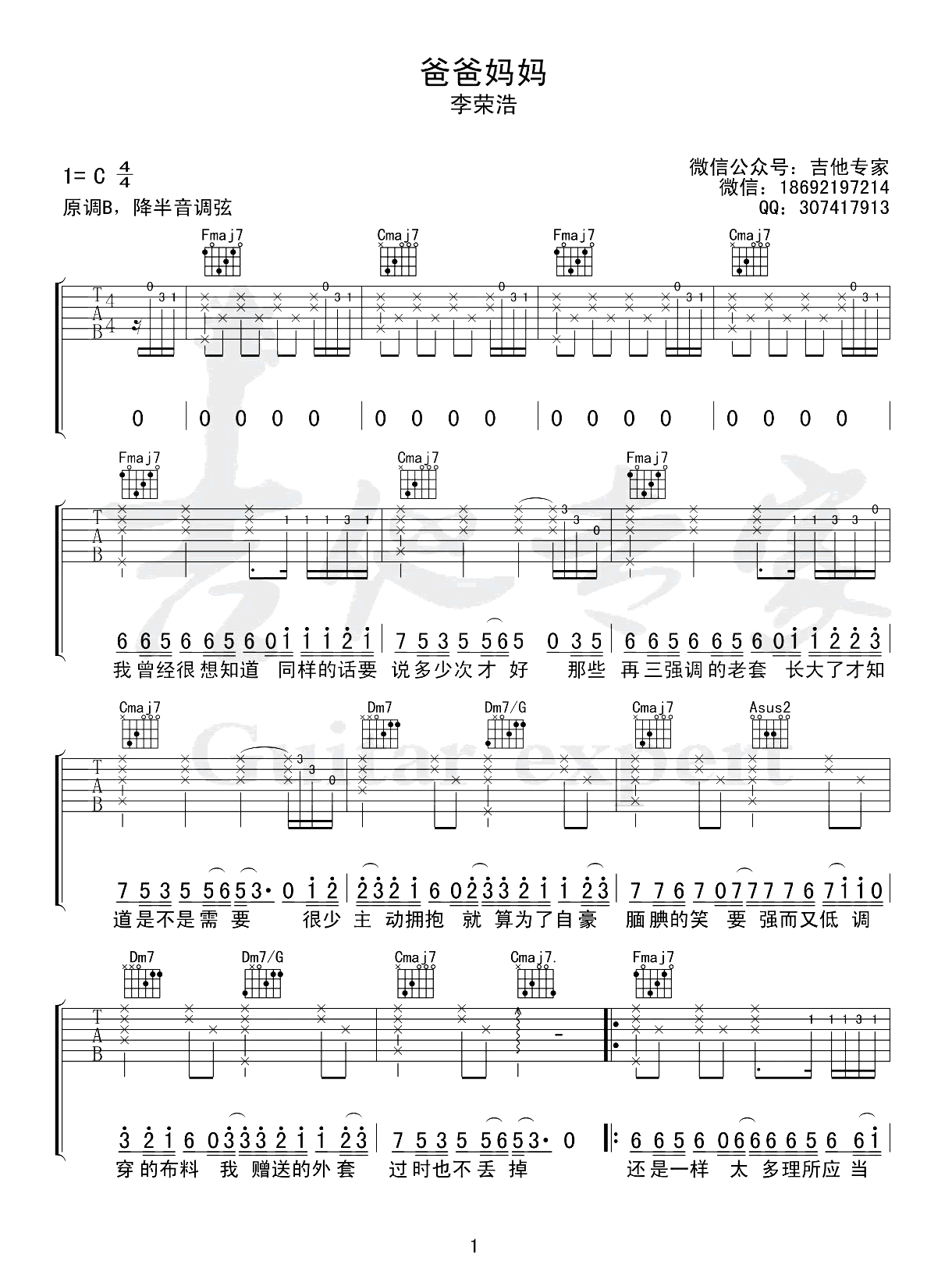 爸爸妈妈吉他谱-李荣浩-C调弹唱谱-优易谱