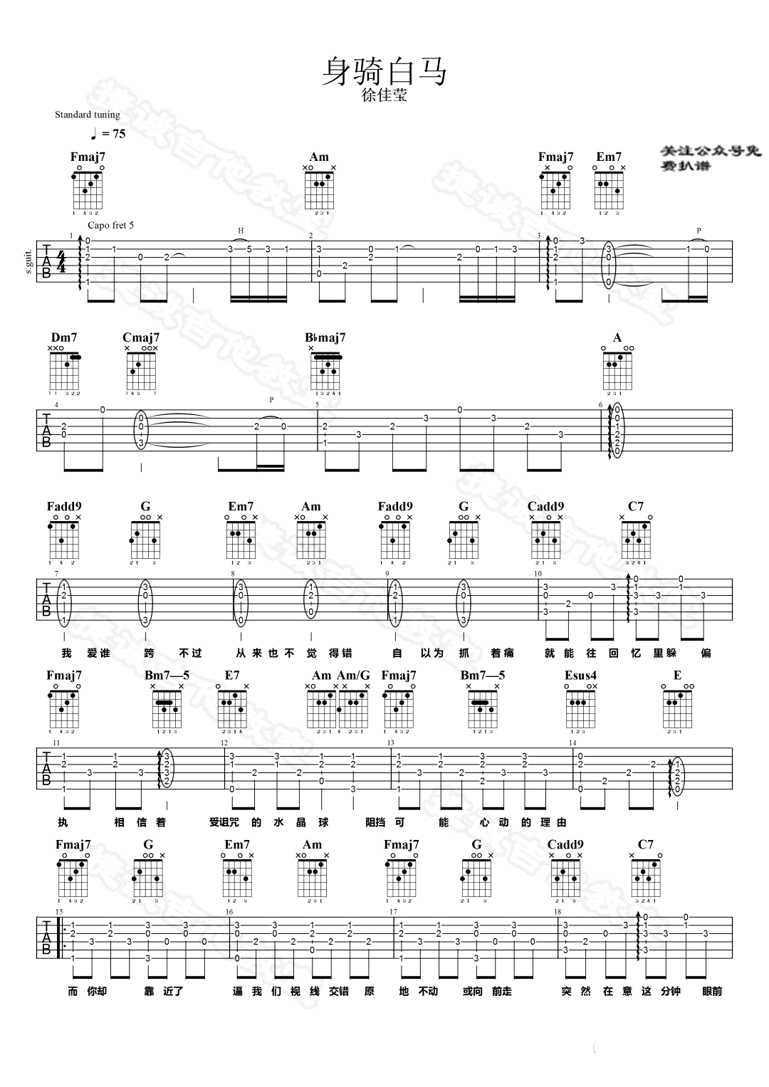 身骑白马吉他谱-徐佳莹-吉他弹唱六线谱