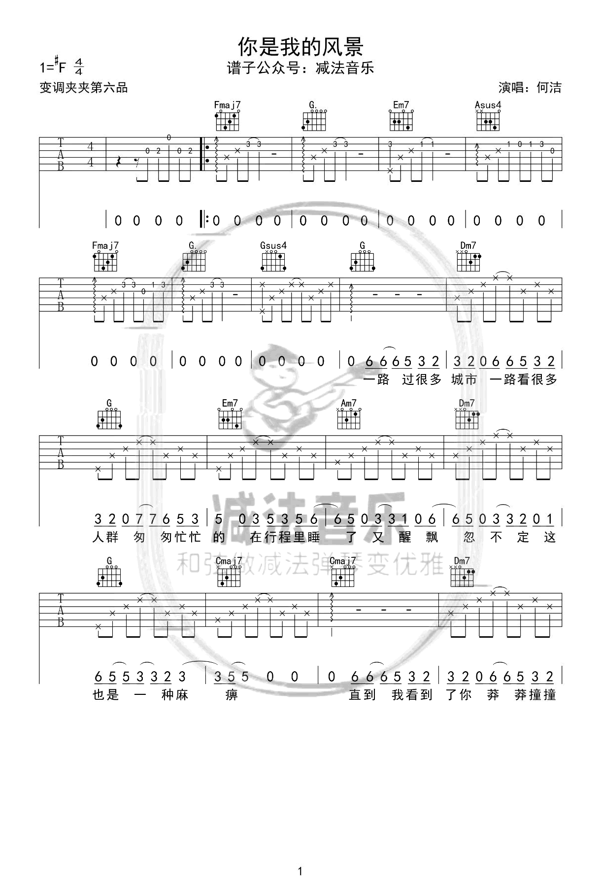 你是我的风景吉他谱-何洁-吉他弹唱谱