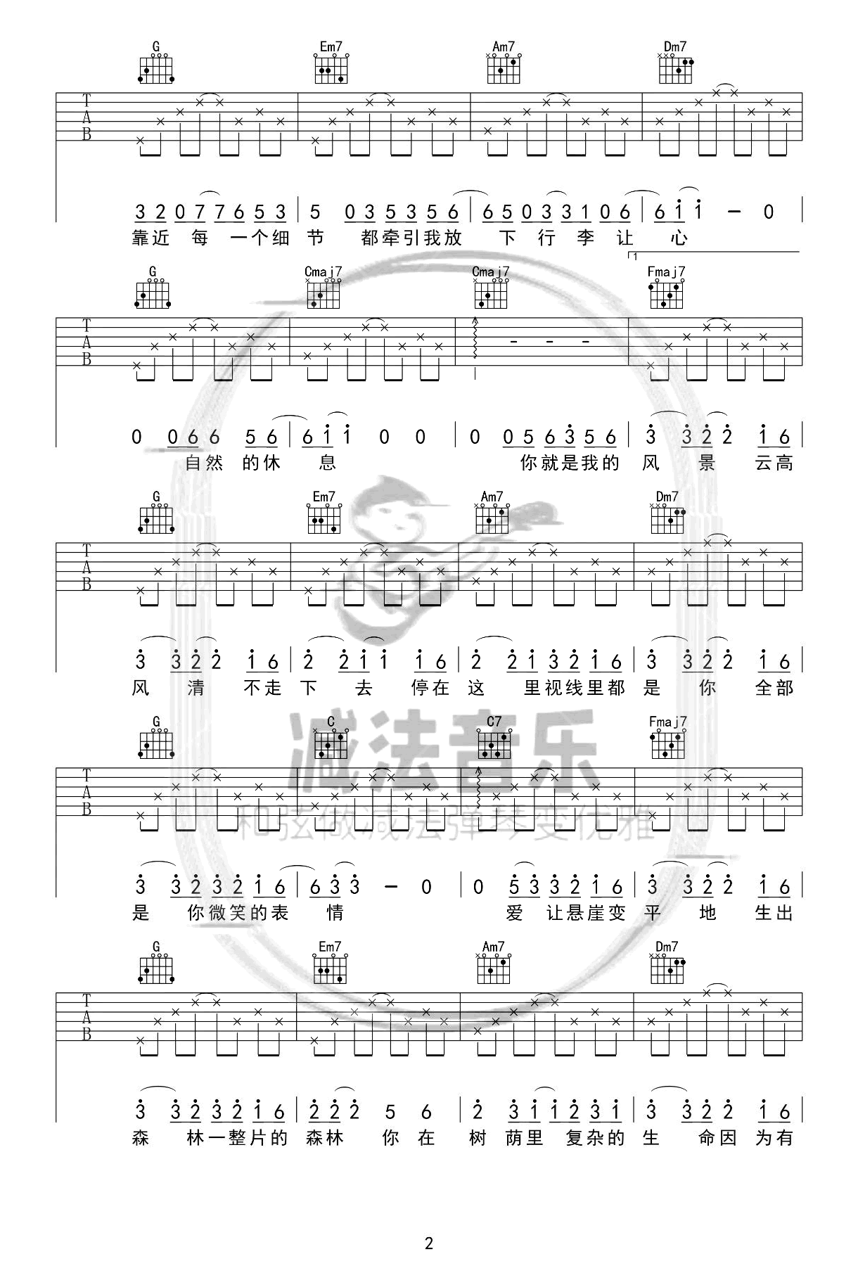 你是我的风景吉他谱-何洁-吉他六线谱