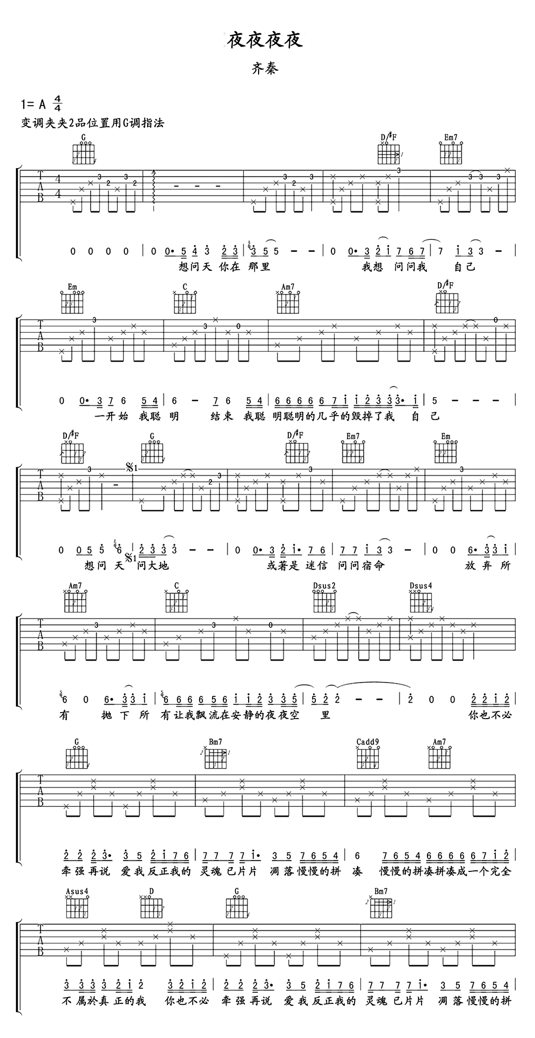 夜夜夜夜吉他谱-齐秦-吉他弹唱谱