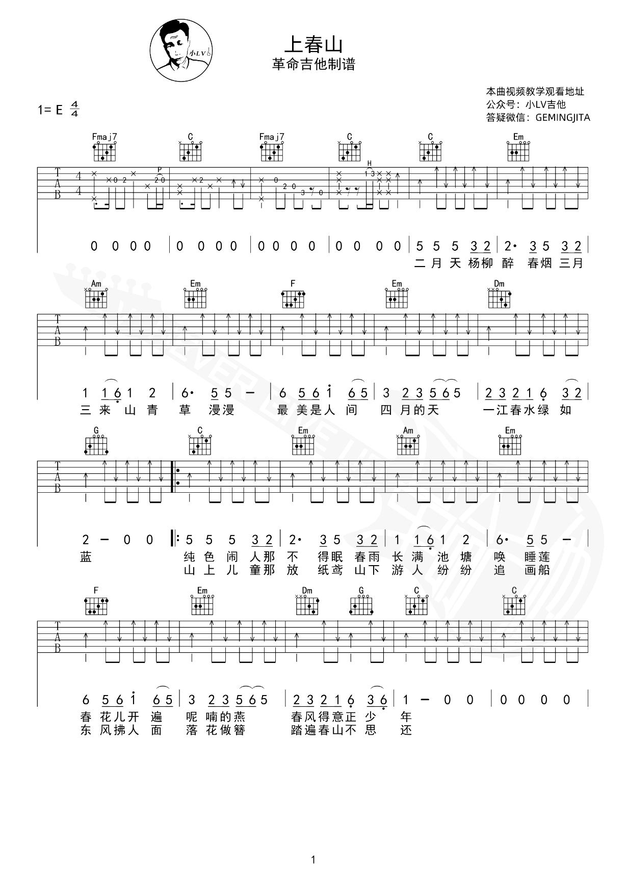 上春山吉他谱-魏晨/魏大勋/白敬亭-吉他教学视频