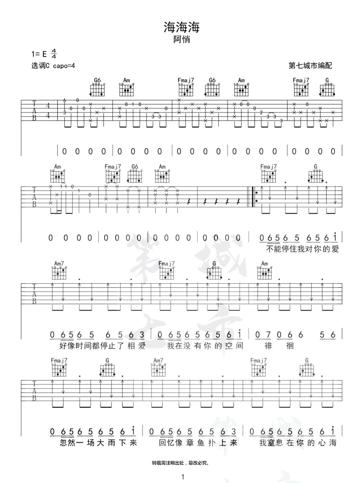 海海海吉他谱-阿悄-C调弹唱谱-优易谱