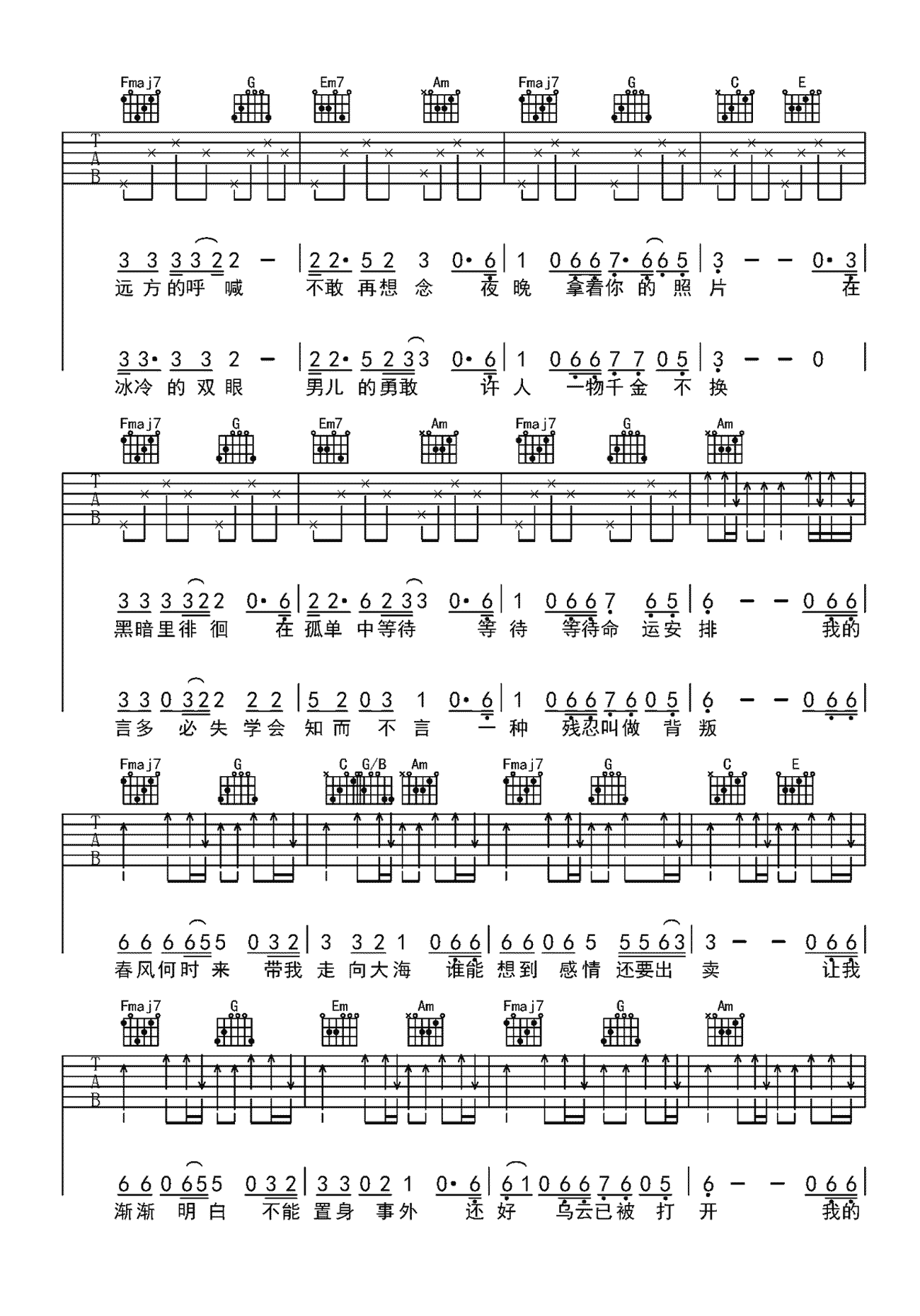 春风何时来吉他谱-巴扎黑-吉他弹唱谱