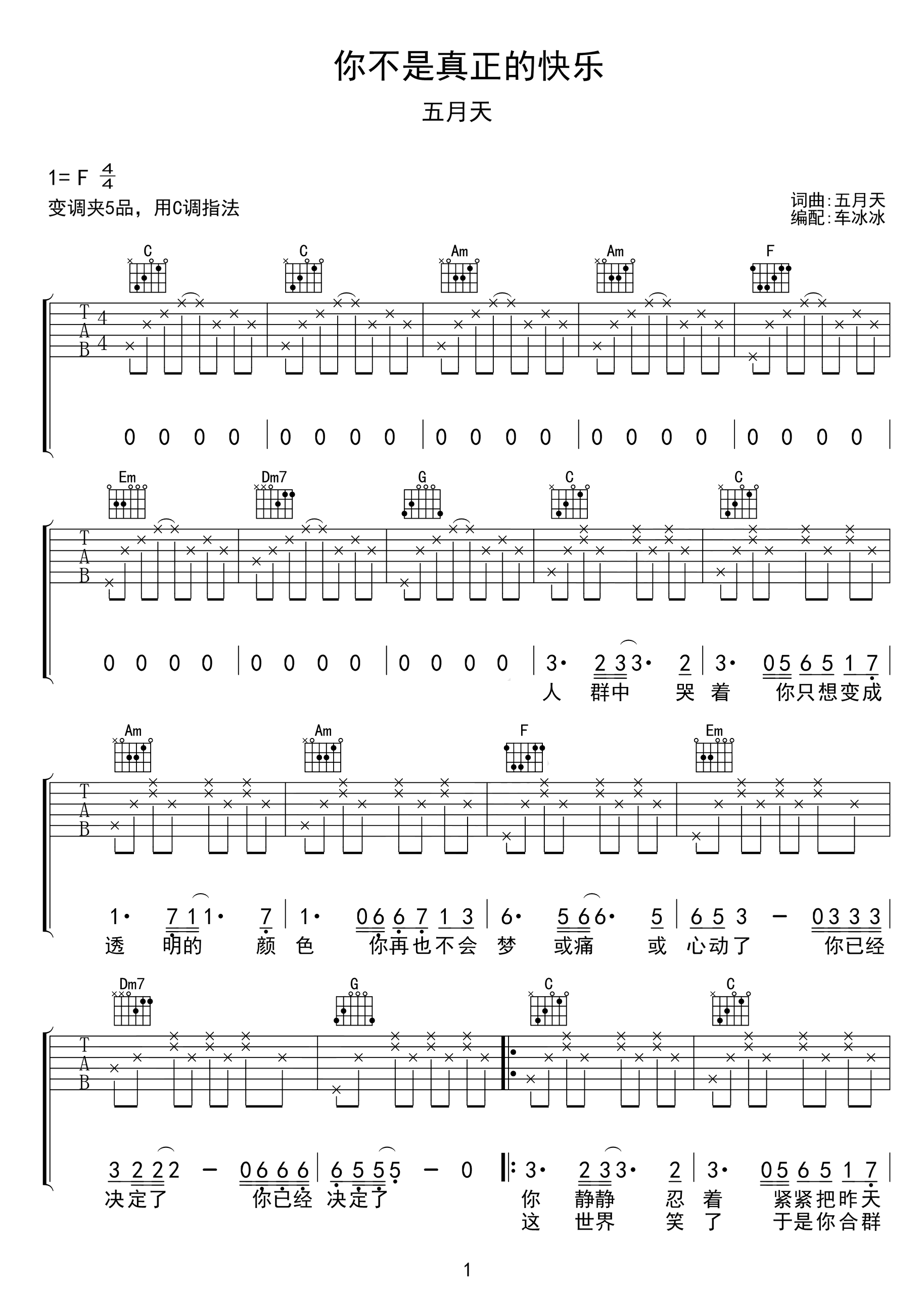 你不是真正的快乐吉他谱-五月天-C调指法-优易谱