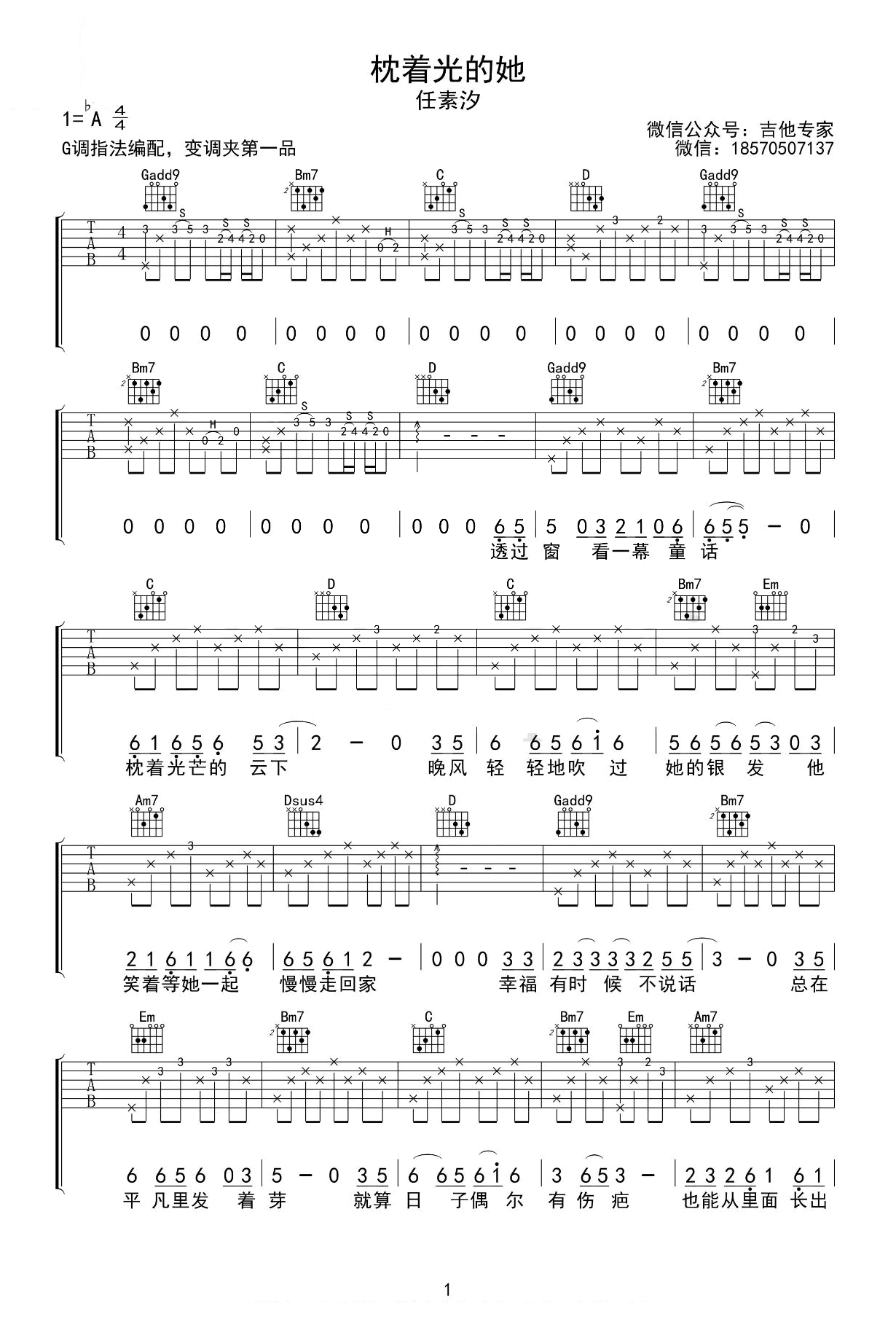 枕着光的她吉他谱-任素汐-弹唱教学-优易谱