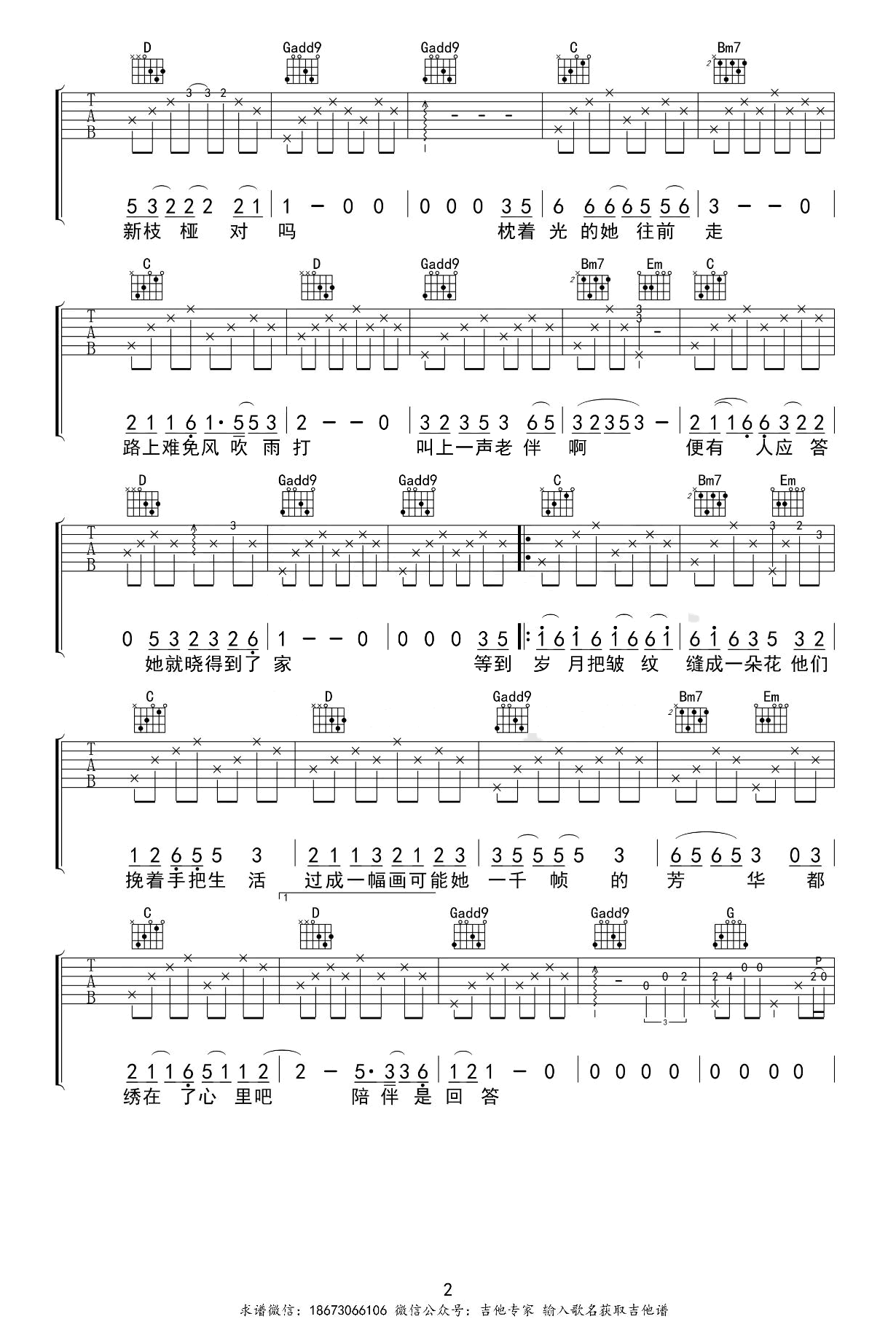 枕着光的她吉他谱-任素汐-吉他演示教学