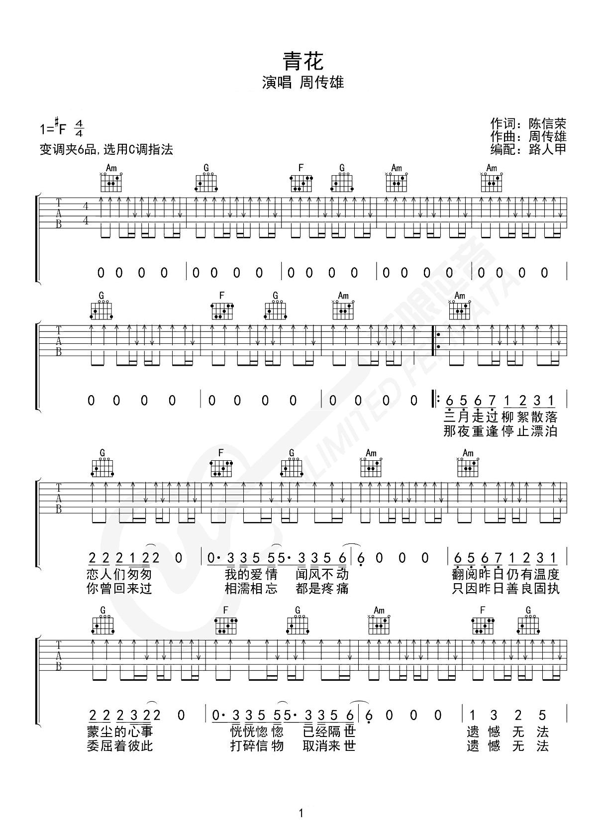 青花吉他谱-周传雄-C调指法-优易谱