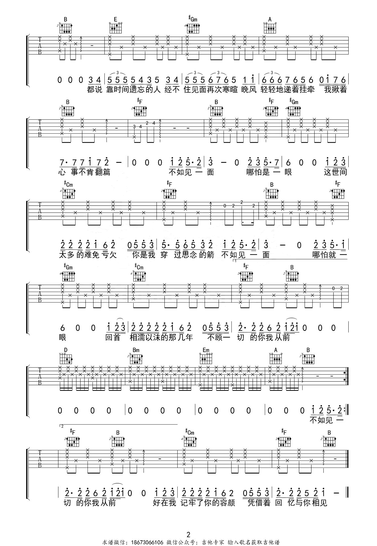 不如见一面吉他谱-海来阿木-吉他教学视频