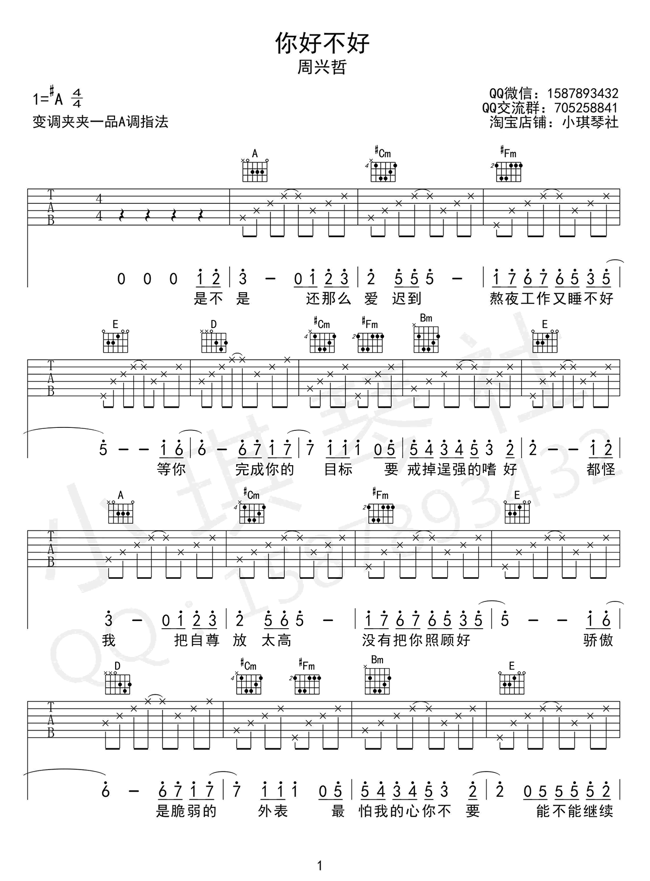 你好不好吉他谱-周兴哲-吉他弹唱谱