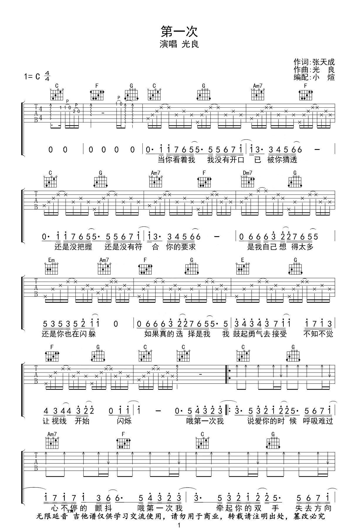 第一次吉他谱-光良-C调弹唱谱-优易谱