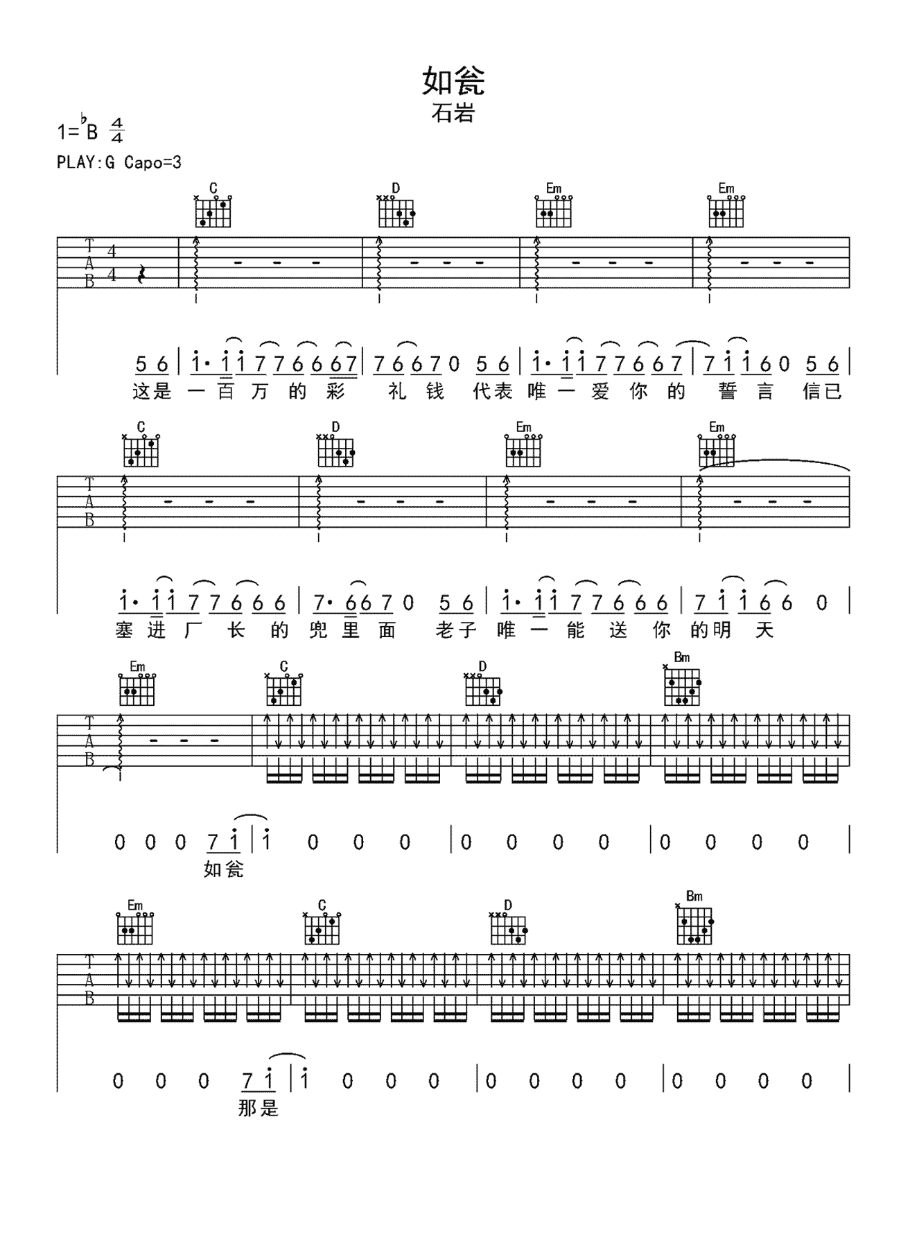 如瓮吉他谱-石岩-G调弹唱六线谱