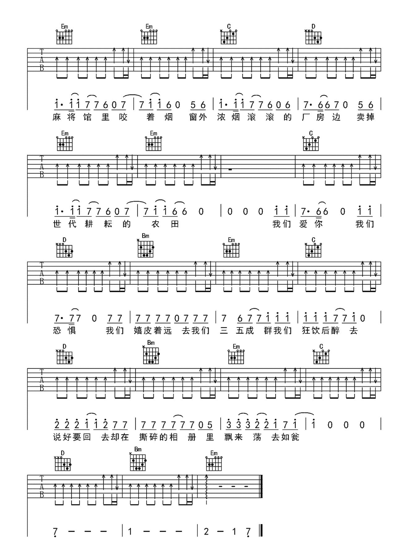 如瓮吉他谱-石岩-吉他弹唱谱-摇滚歌曲