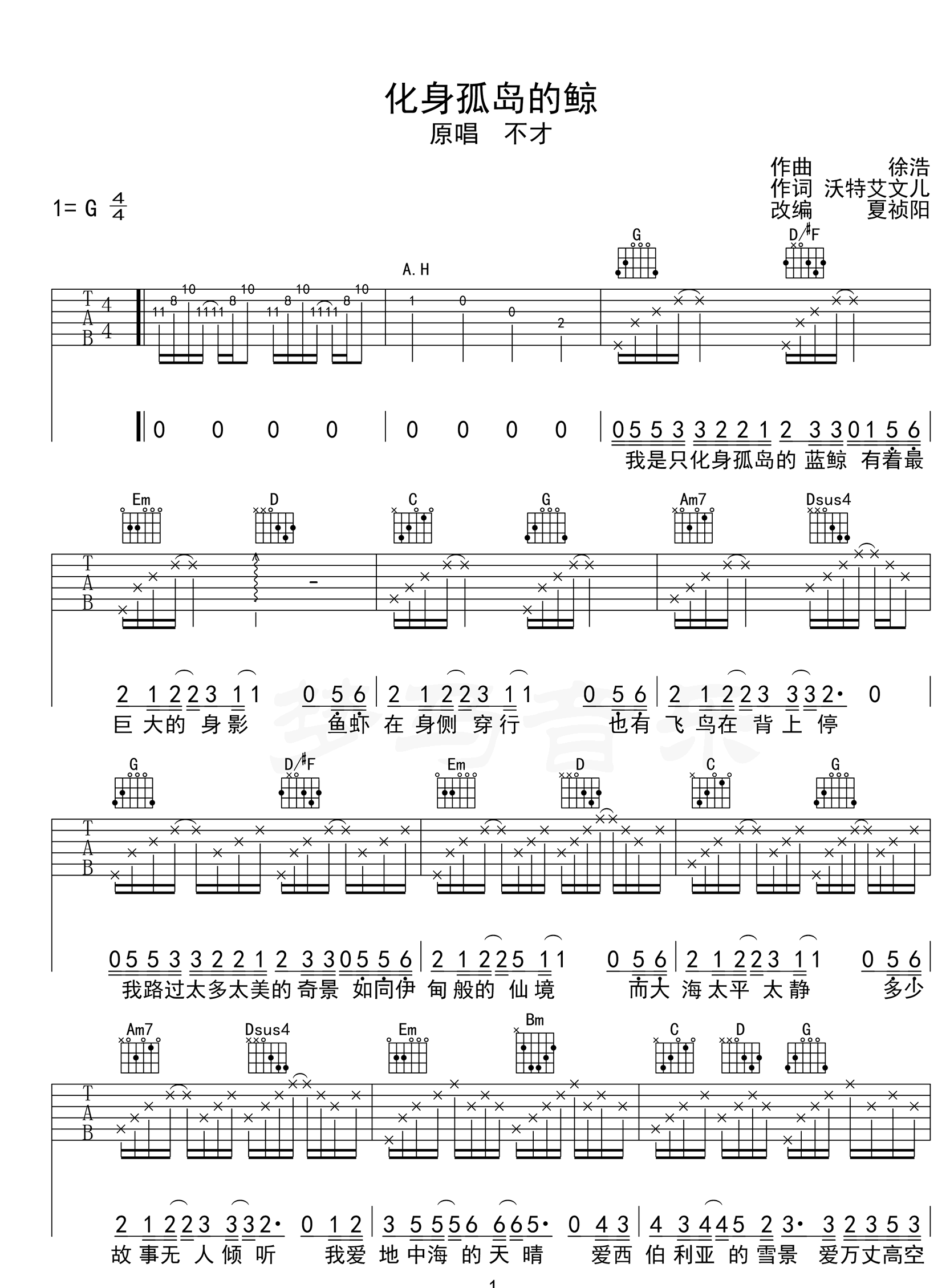 化身孤岛的鲸吉他谱-周深-G调指法-高清完整版