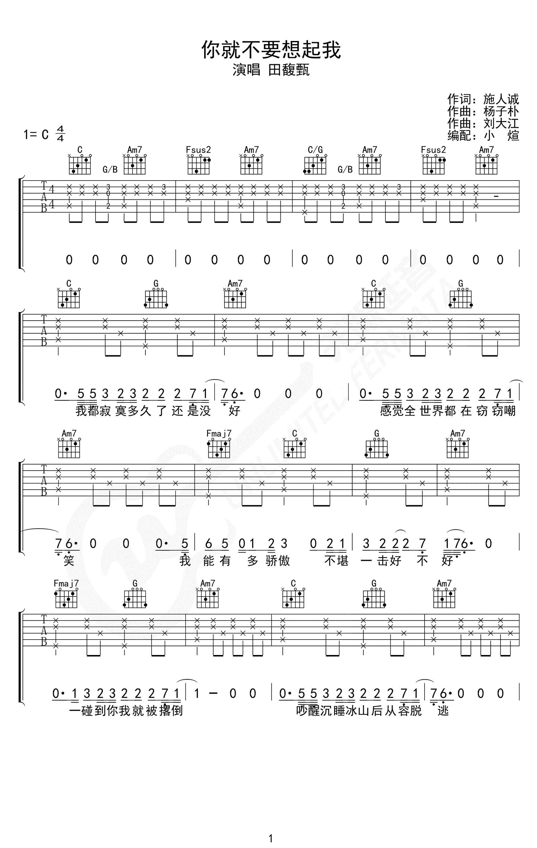 你就不要想起我吉他谱-田馥甄-高清弹唱六线谱