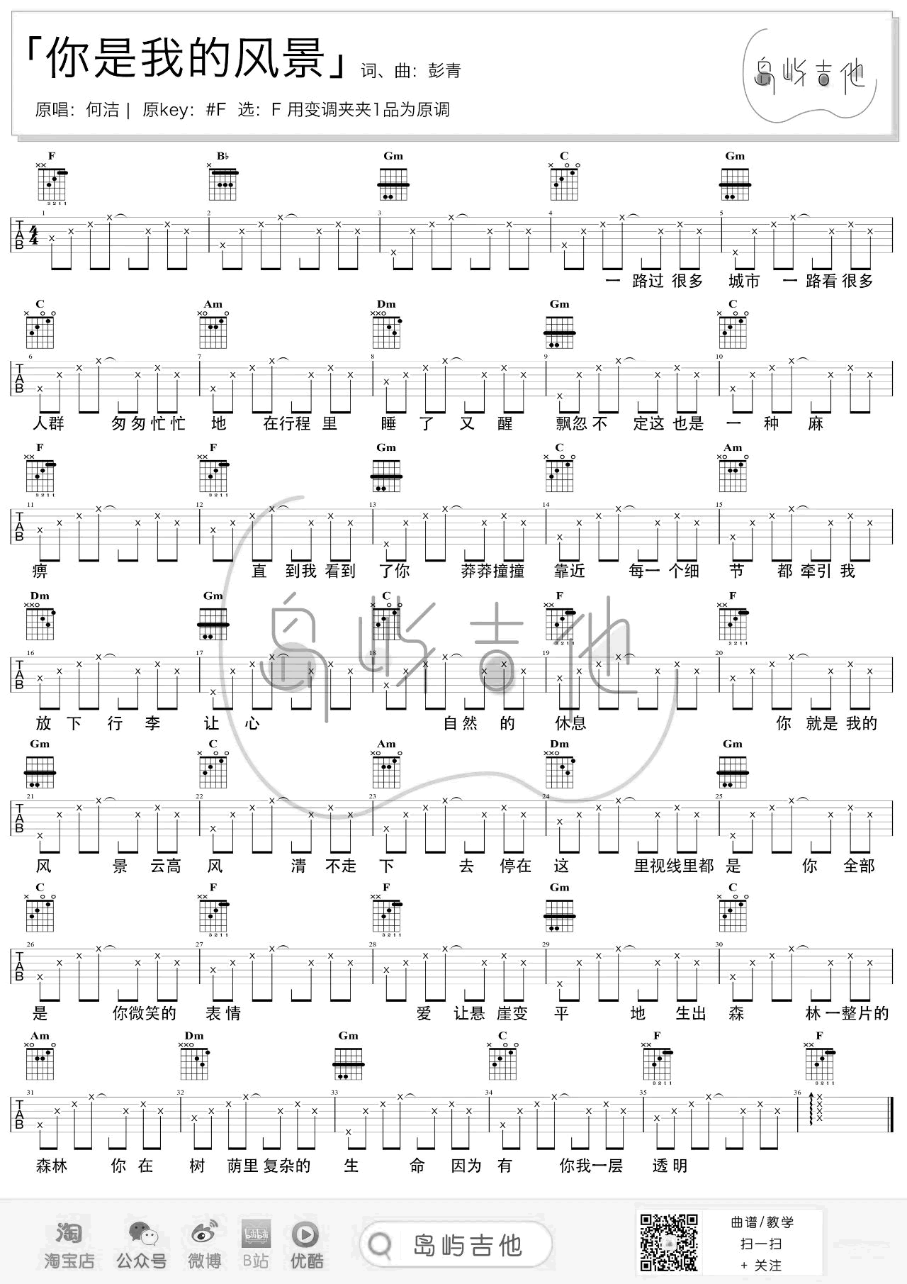 你是我的风景吉他谱-何洁-弹唱六线谱