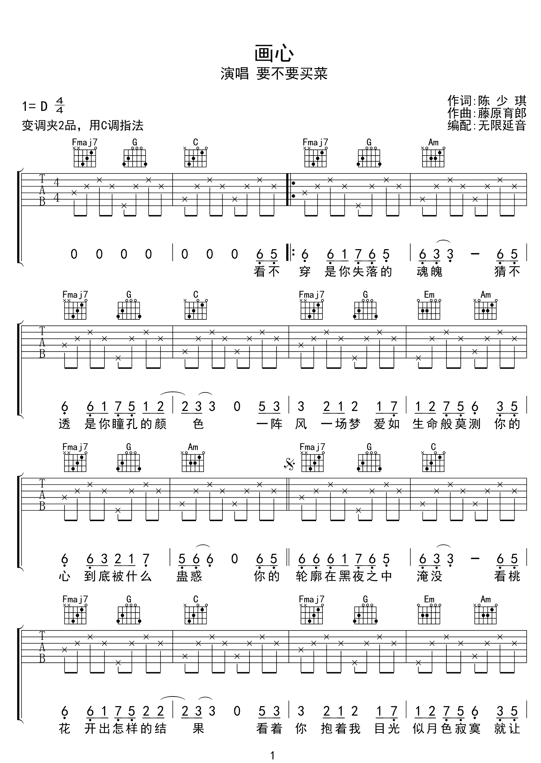 画心吉他谱-要不要买菜-C调男生版