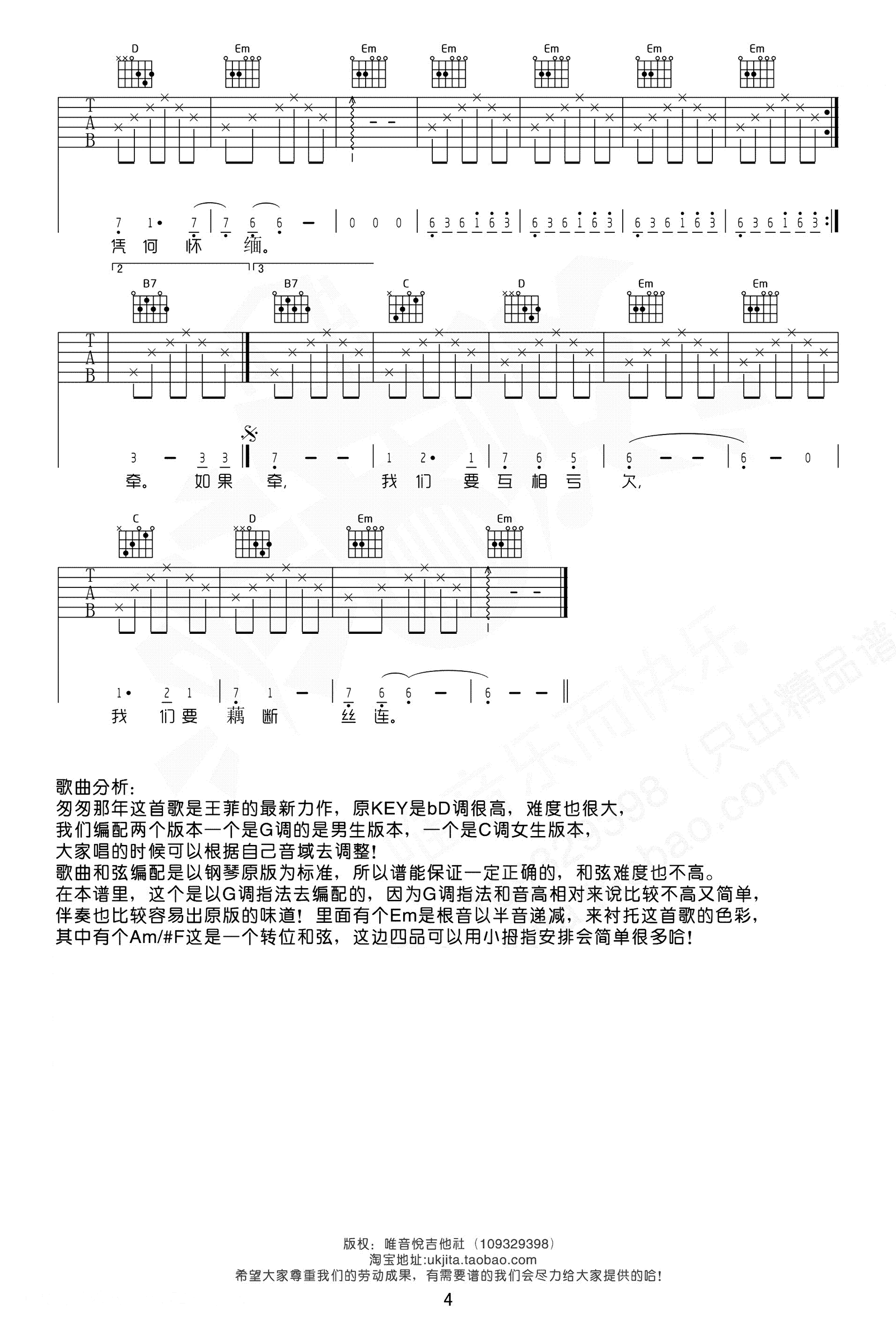 匆匆那年吉他谱-男生版-王菲-弹唱六线谱